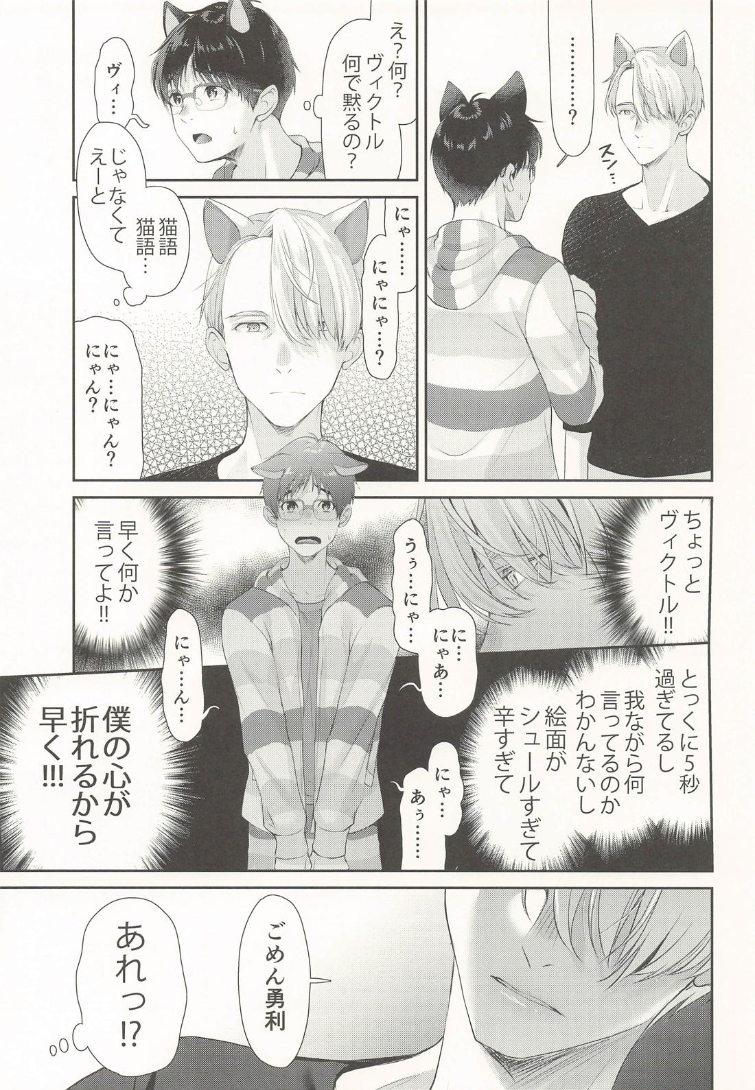 にゃんにゃん師弟 6ページ