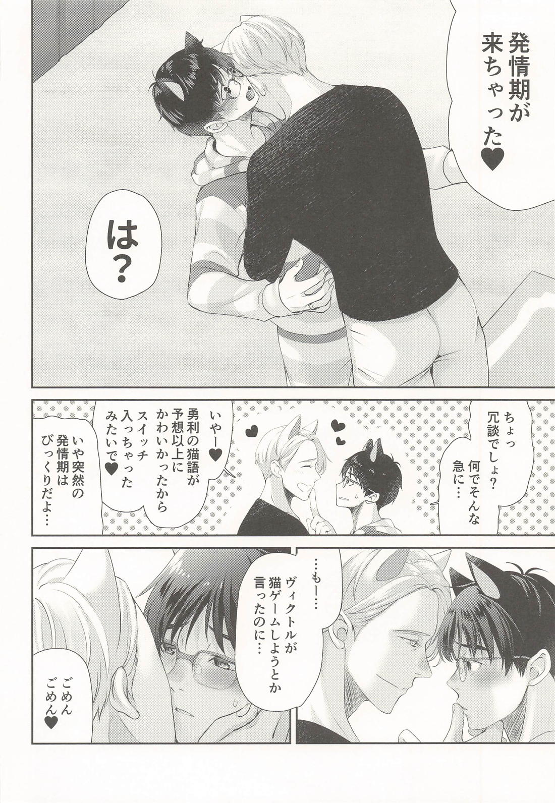 にゃんにゃん師弟 7ページ