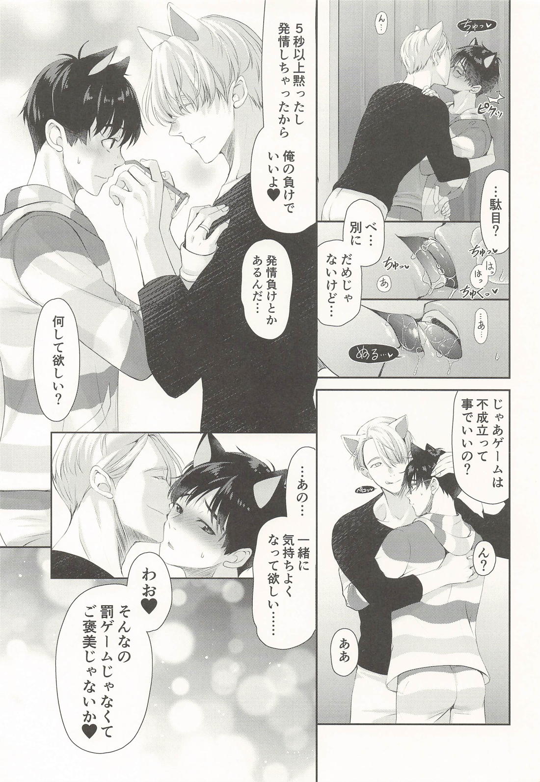 にゃんにゃん師弟 8ページ