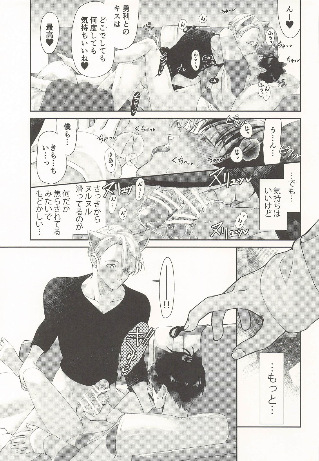 にゃんにゃん師弟 10ページ