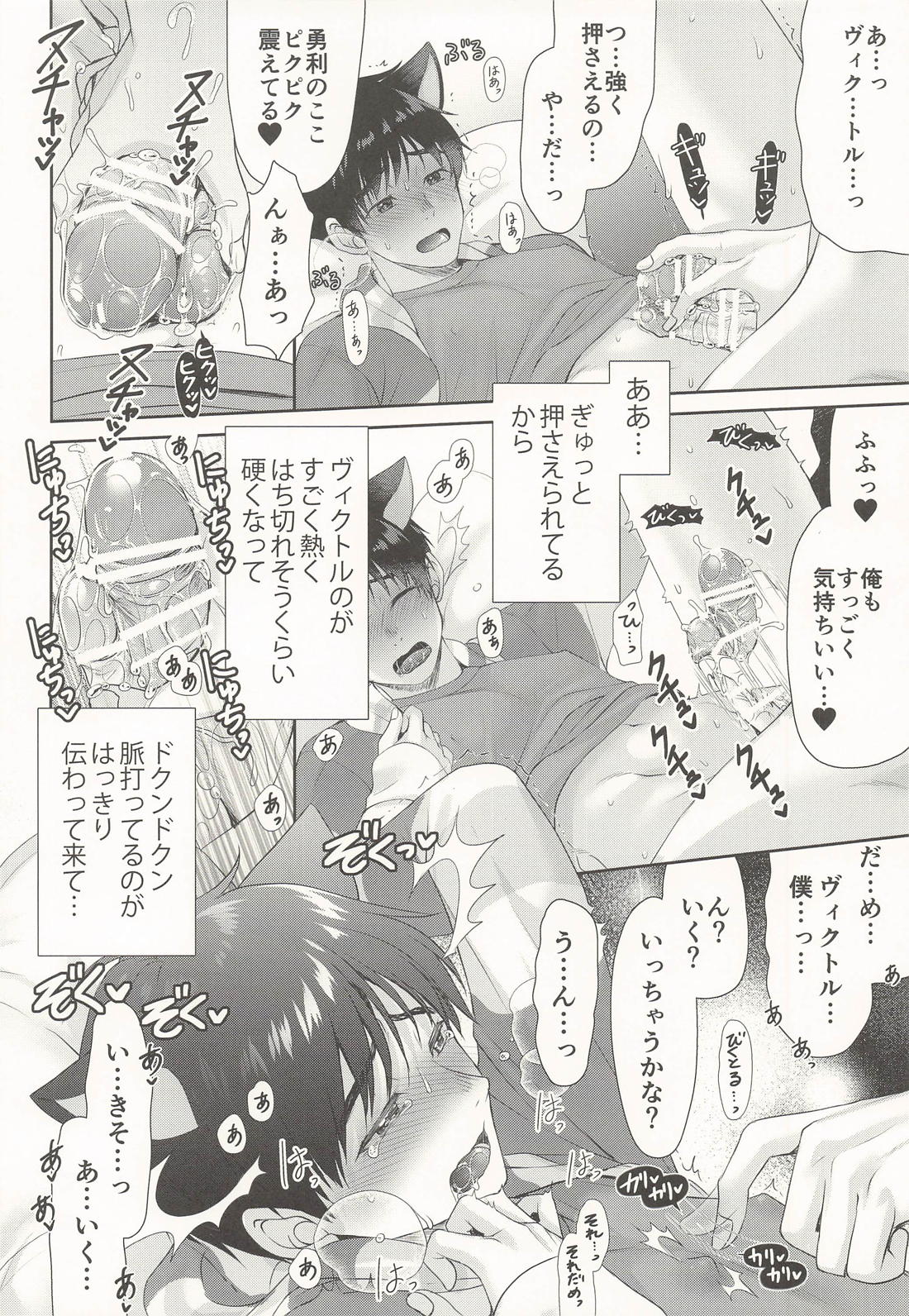 にゃんにゃん師弟 13ページ