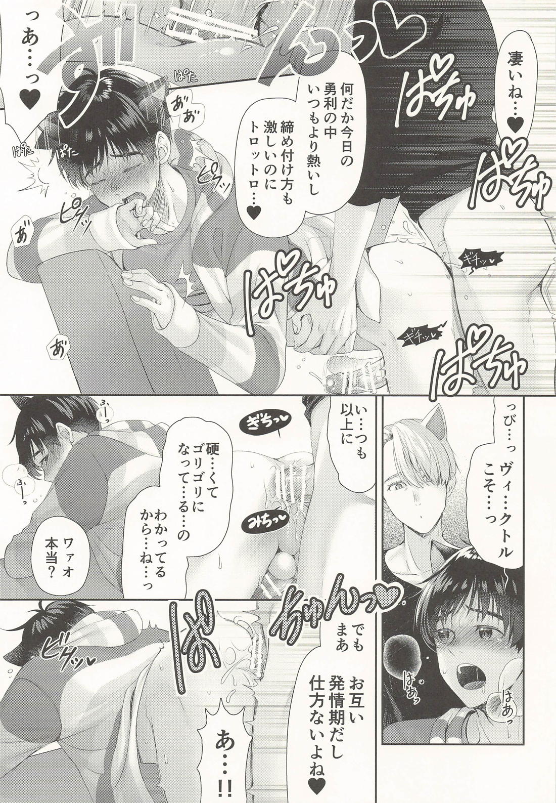 にゃんにゃん師弟 18ページ