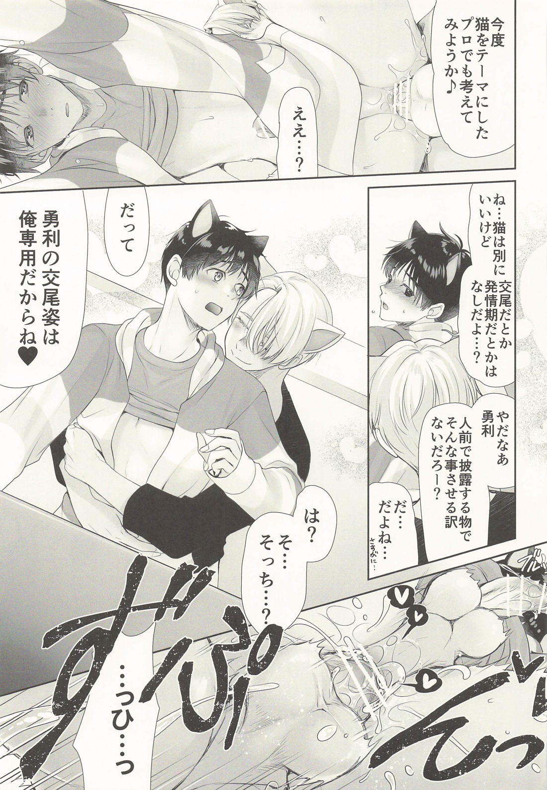 にゃんにゃん師弟 20ページ