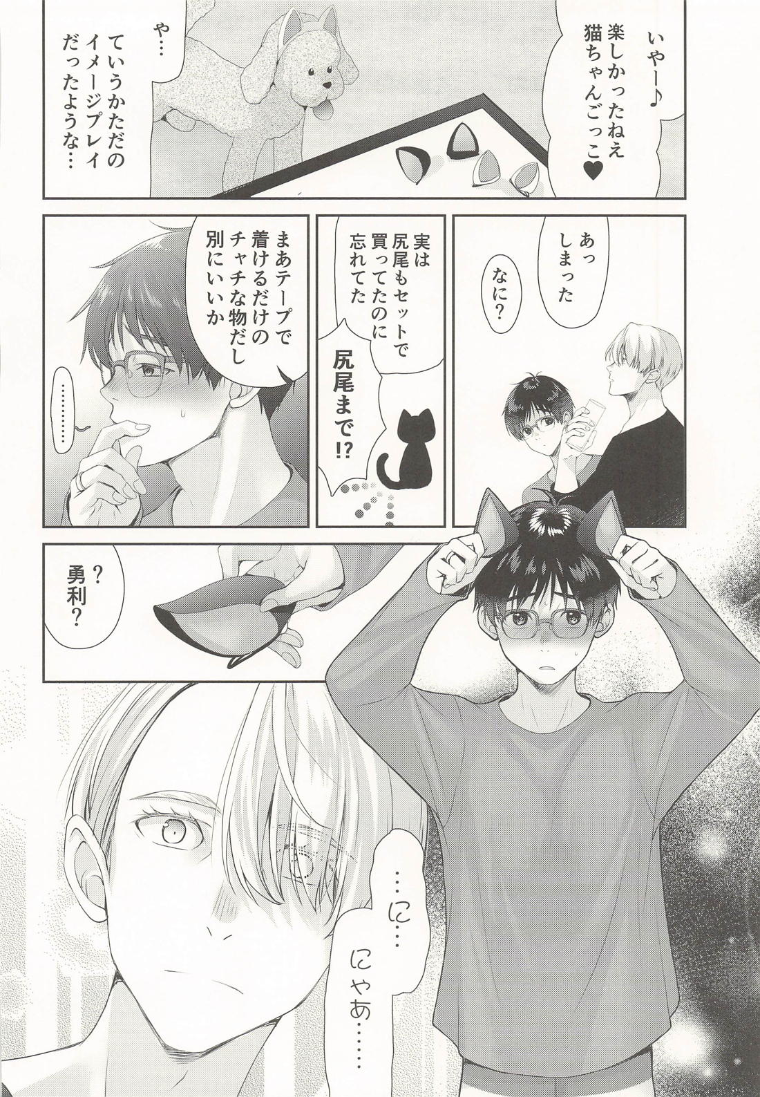 にゃんにゃん師弟 23ページ