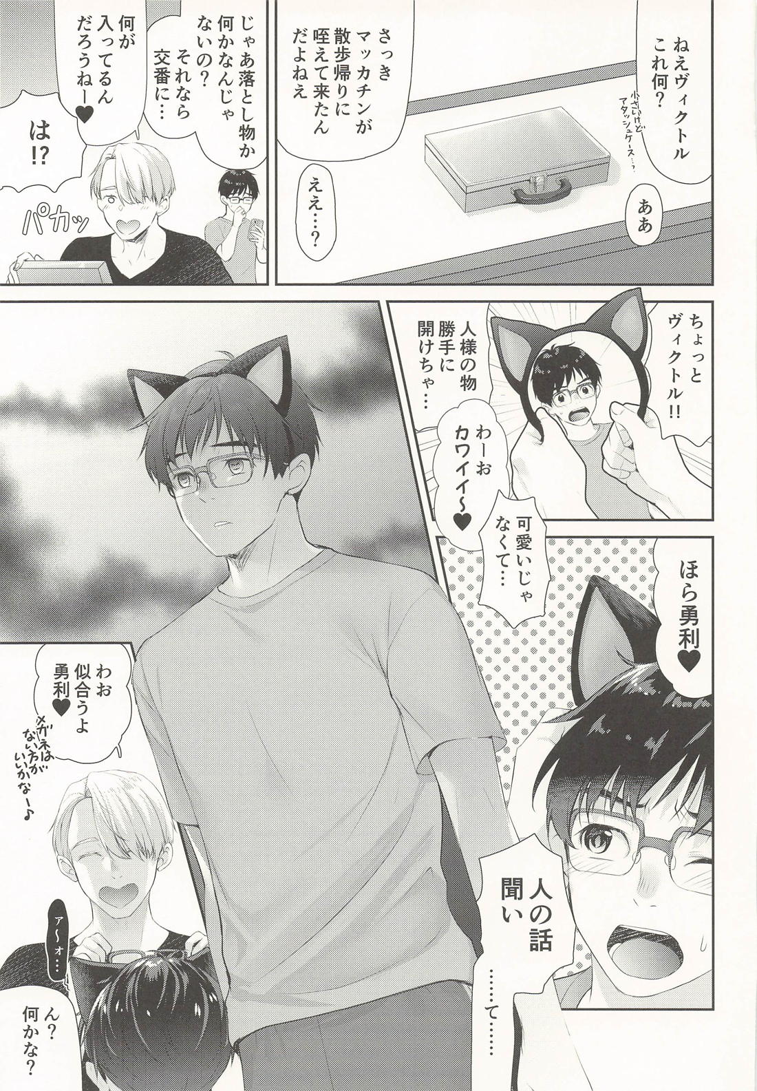 にゃんにゃん師弟 26ページ