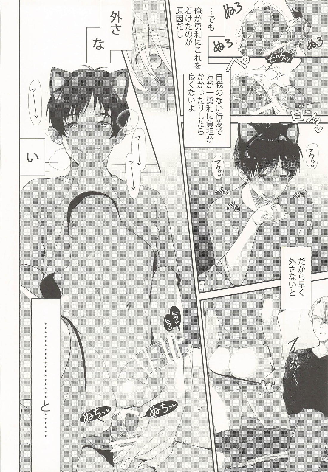 にゃんにゃん師弟 29ページ