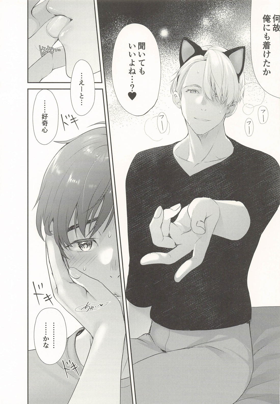 にゃんにゃん師弟 32ページ