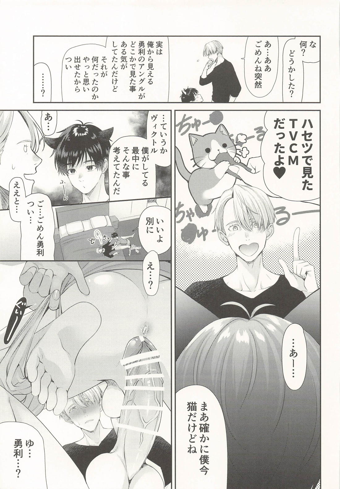 にゃんにゃん師弟 36ページ