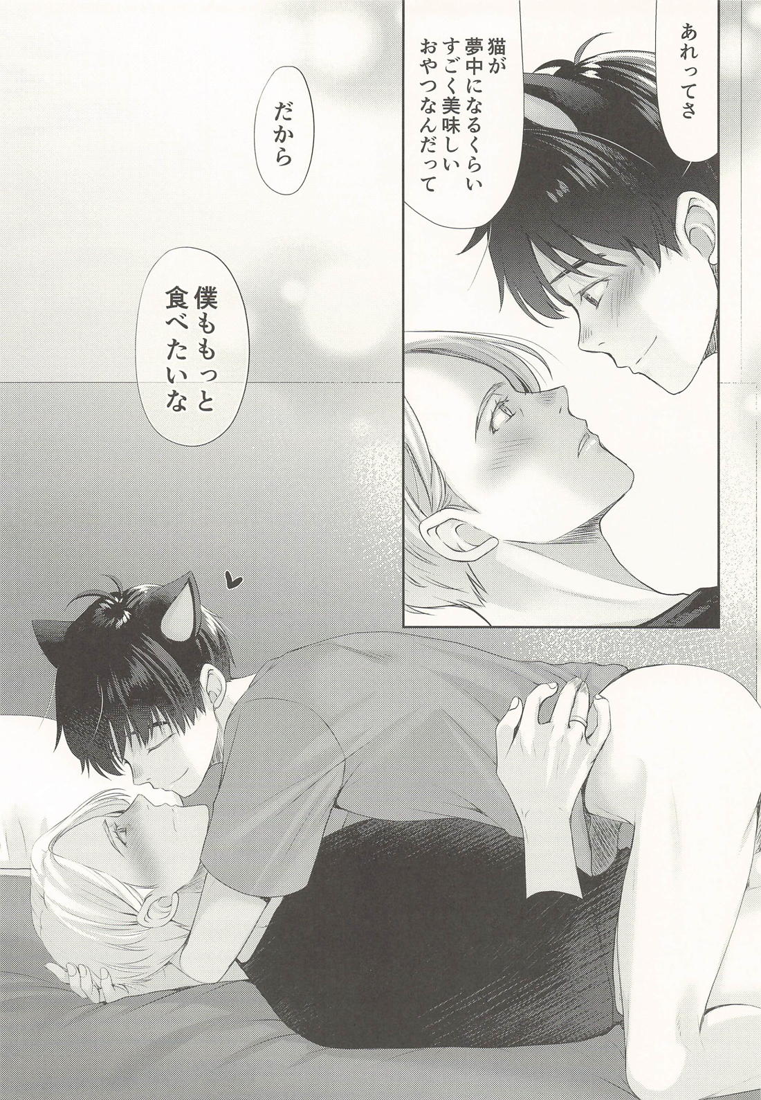 にゃんにゃん師弟 38ページ