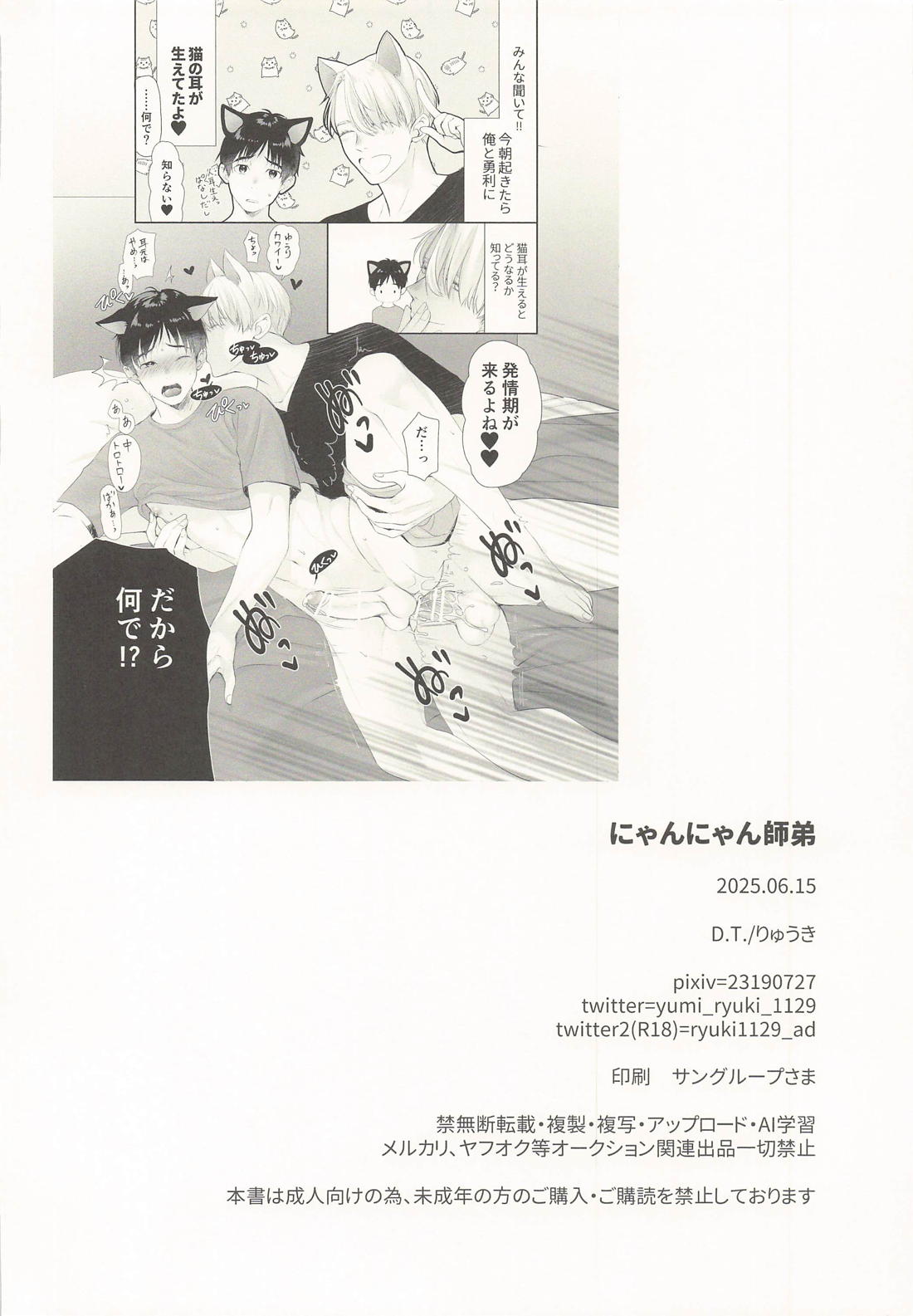 にゃんにゃん師弟 39ページ