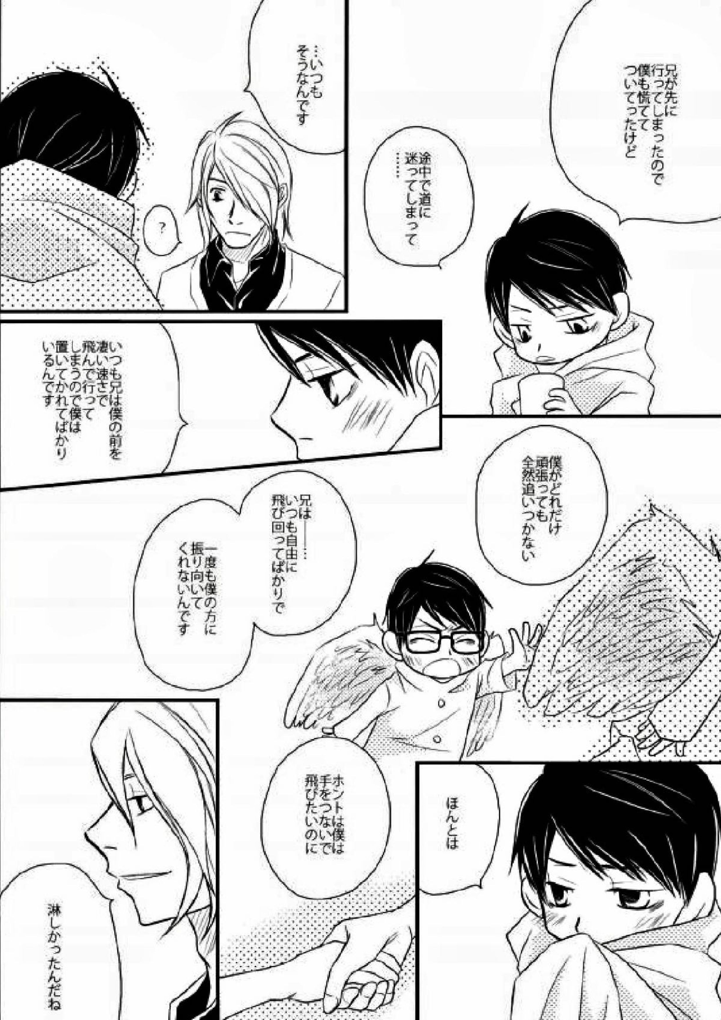 その時、天使が舞い降りた 5ページ