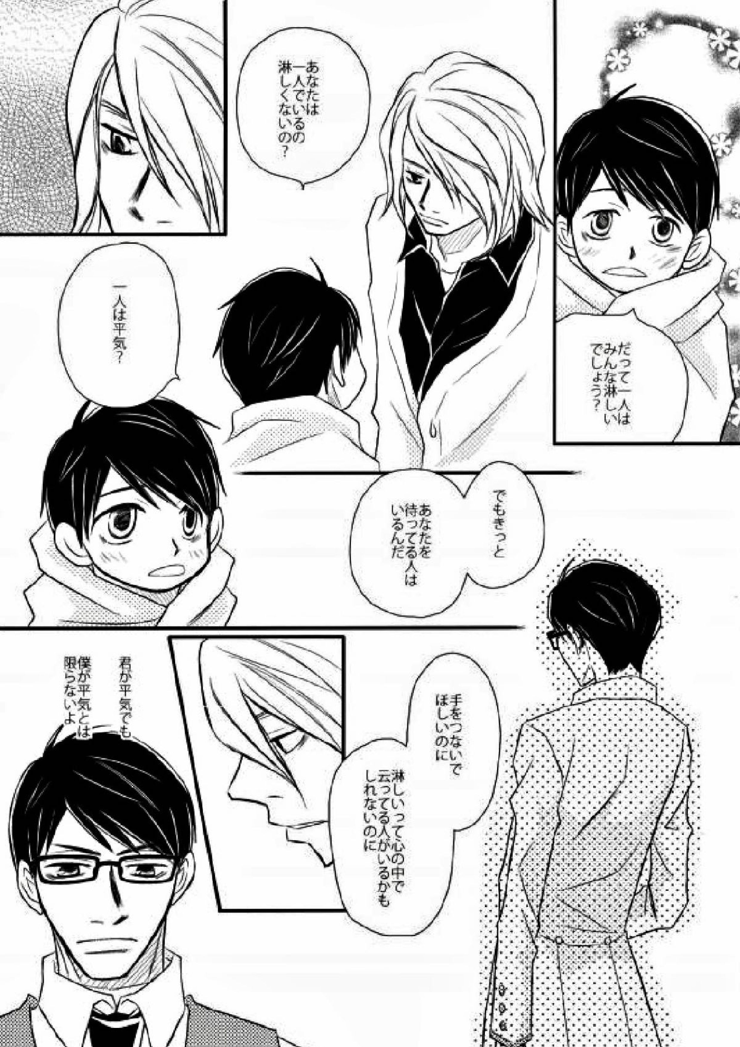 その時、天使が舞い降りた 6ページ