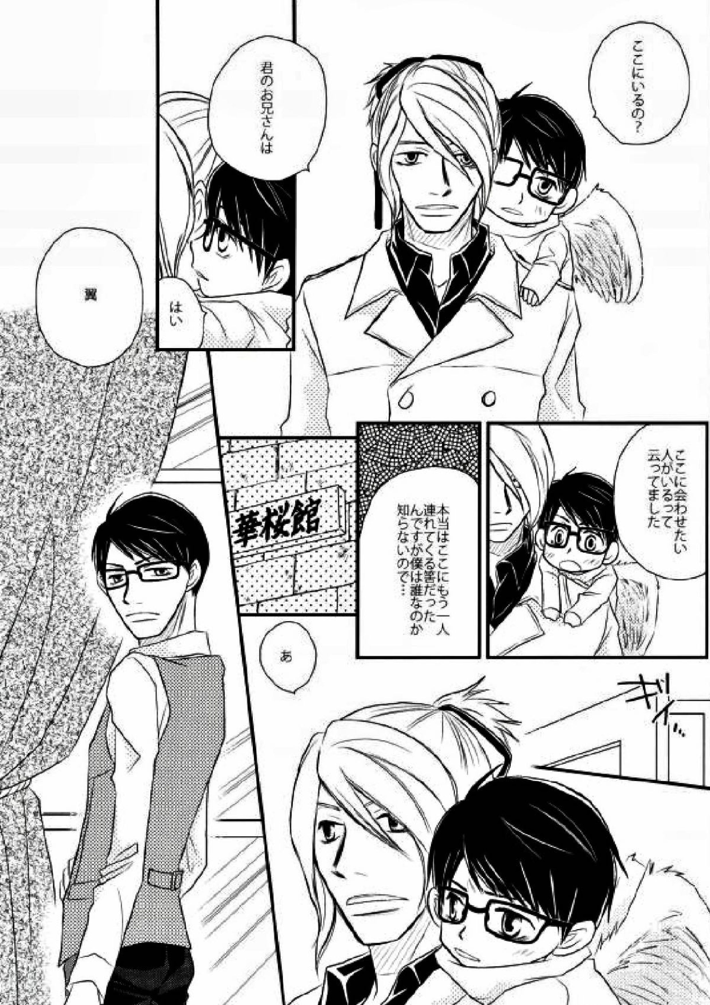 その時、天使が舞い降りた 8ページ