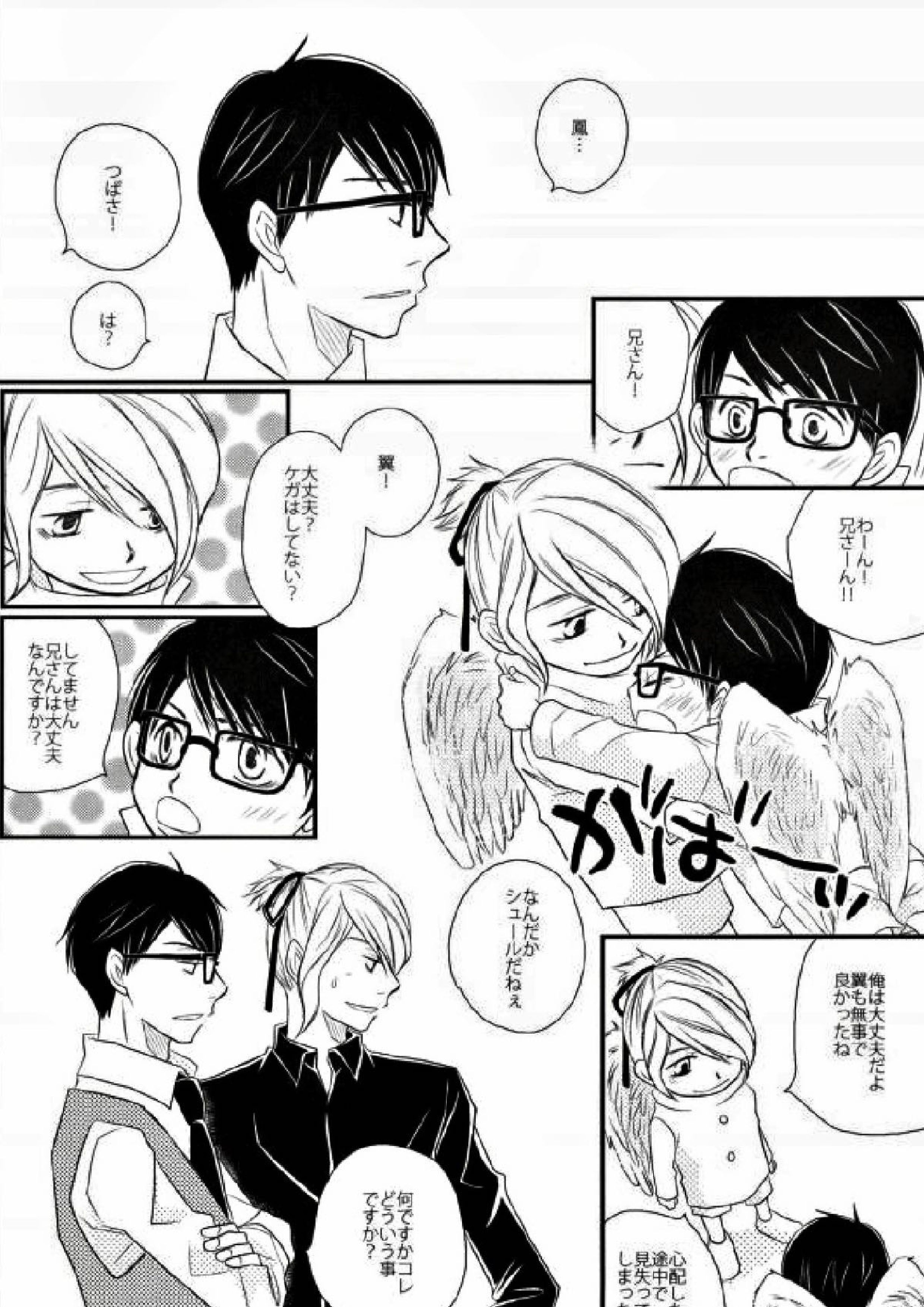 その時、天使が舞い降りた 9ページ