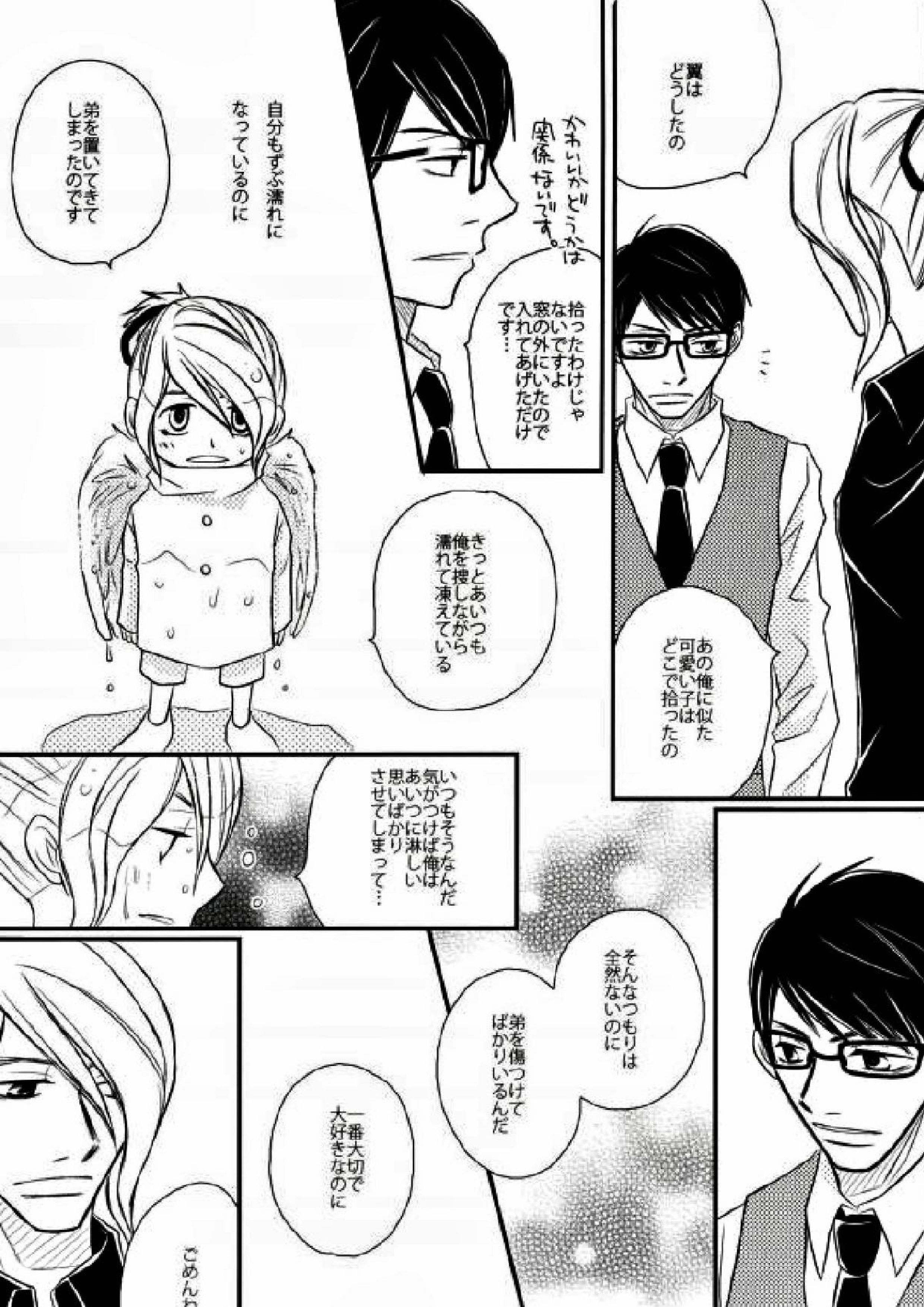 その時、天使が舞い降りた 10ページ