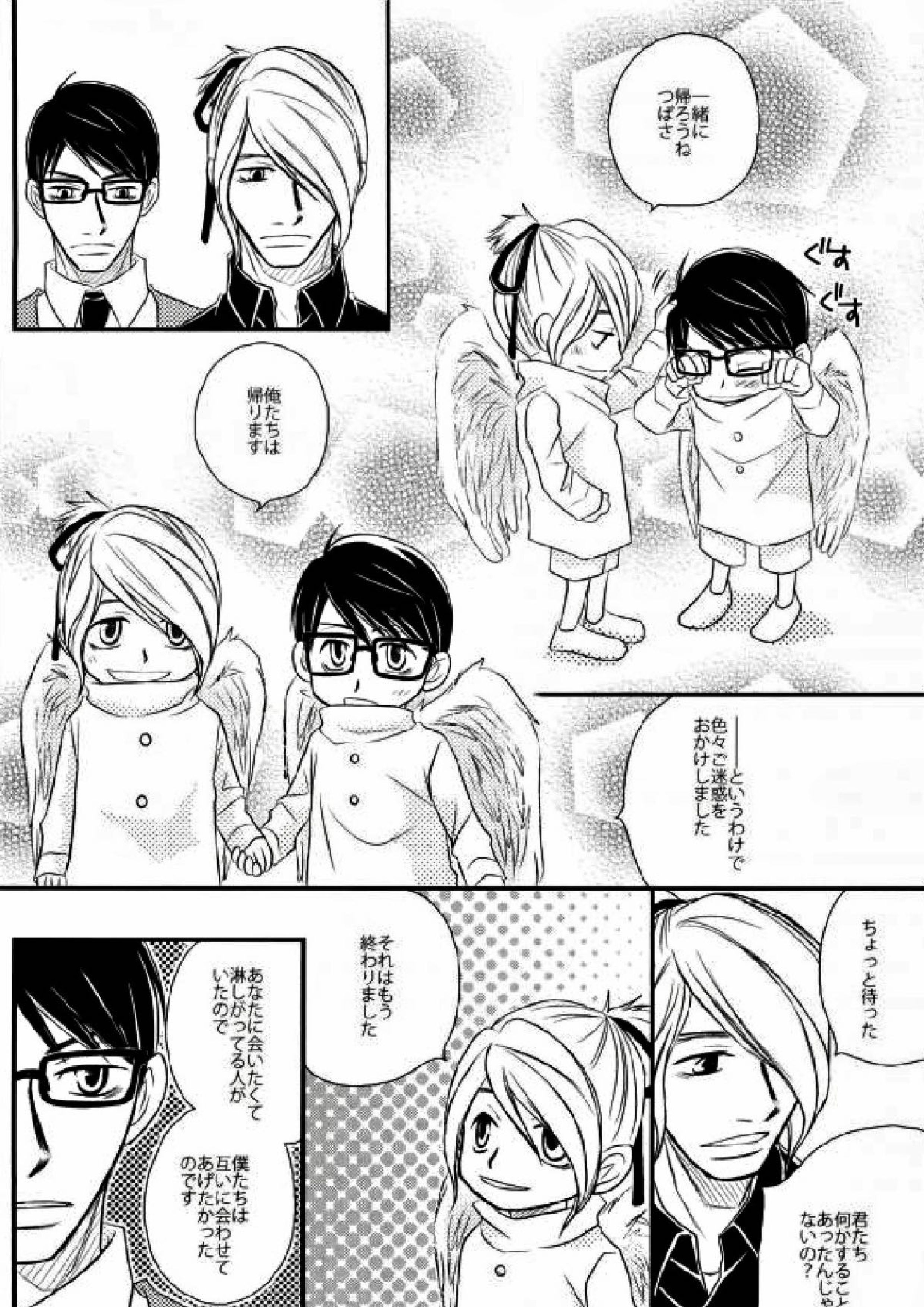 その時、天使が舞い降りた 11ページ