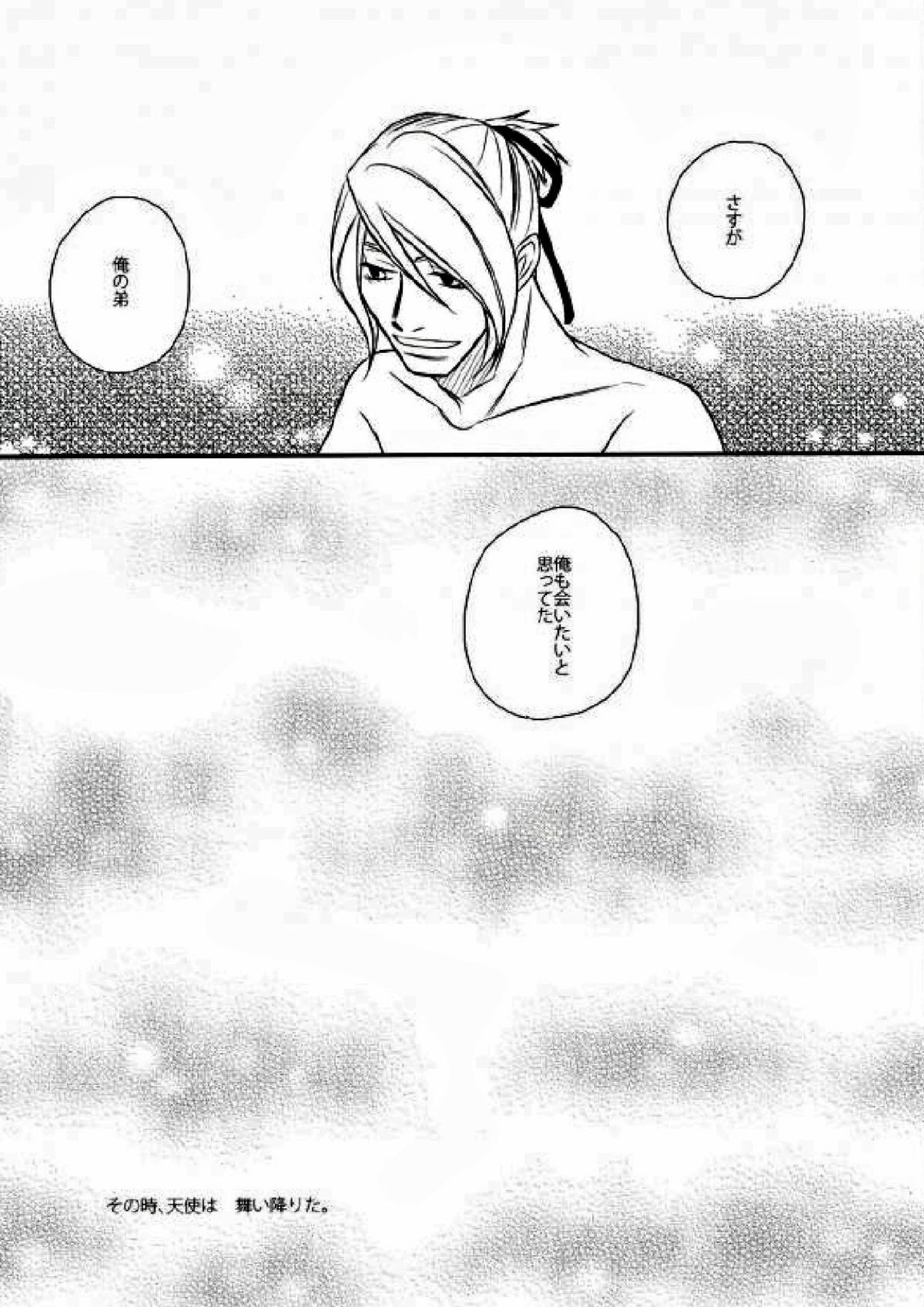その時、天使が舞い降りた 16ページ