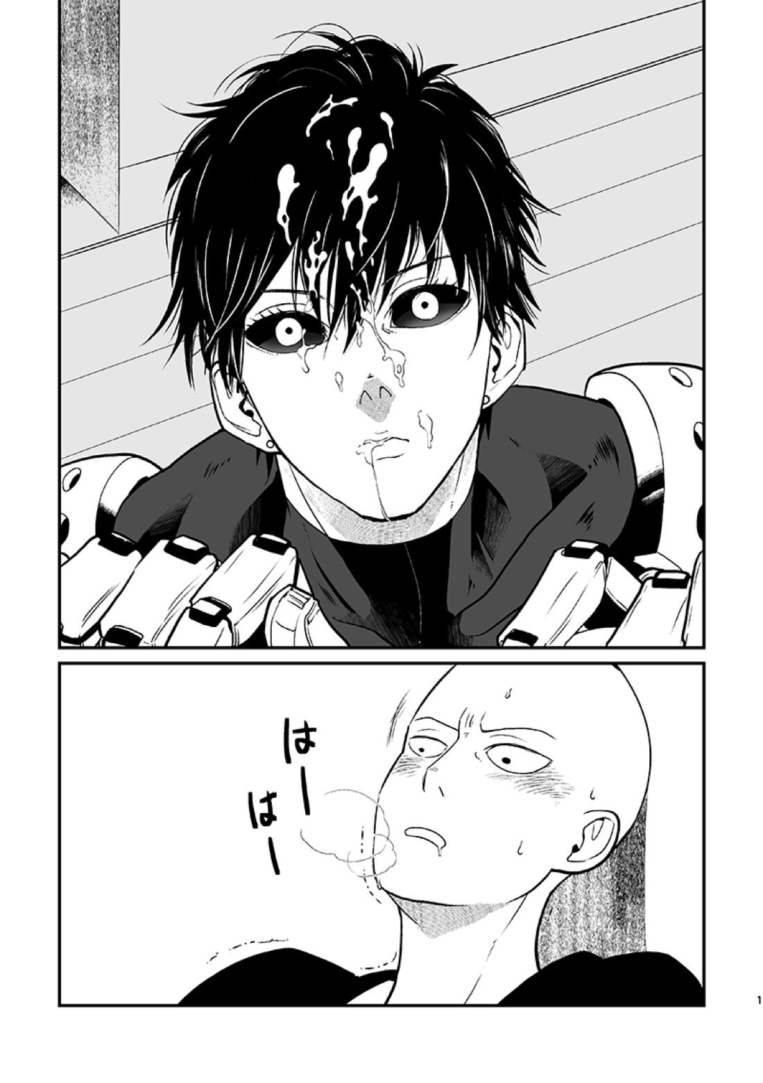 黒髪の鬼サイに○○する回 2ページ