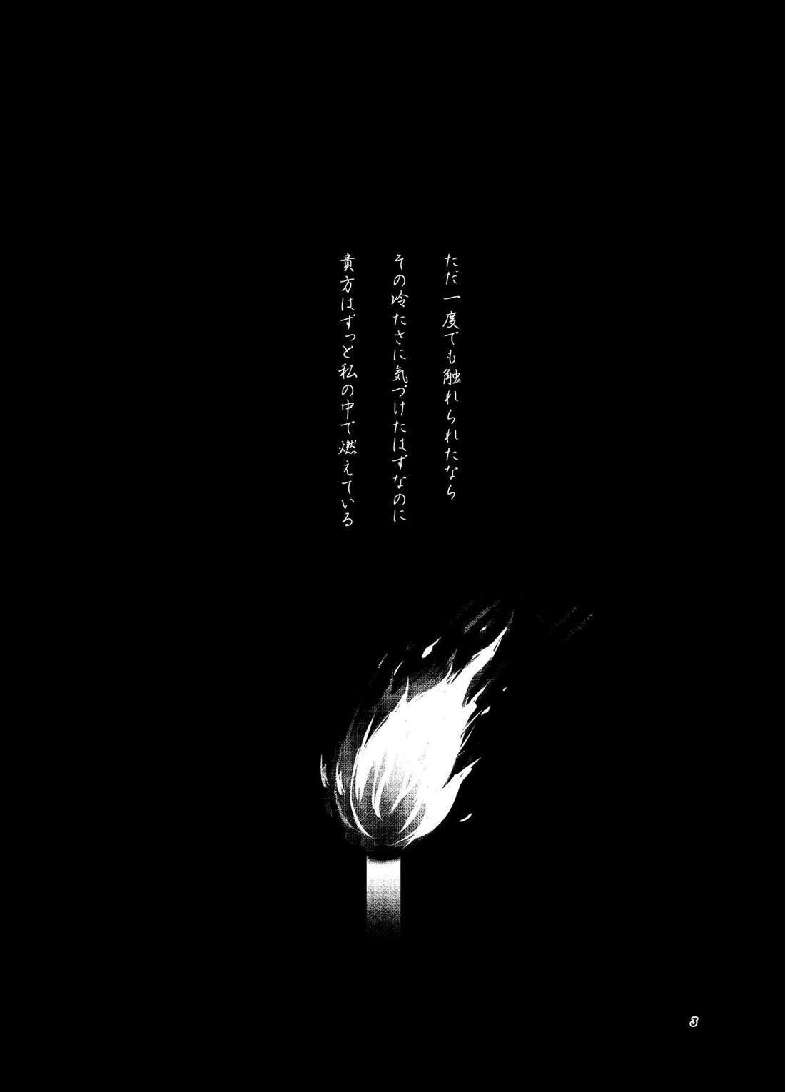 華燭と燐火 4ページ