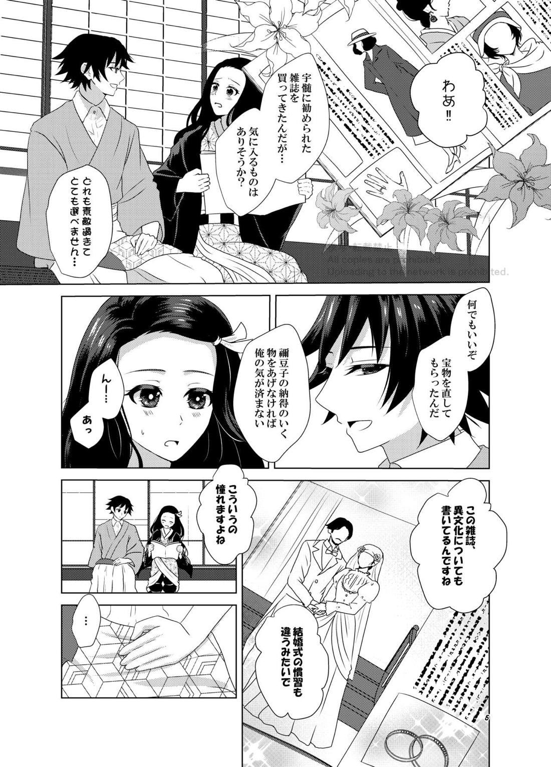 華燭と燐火 6ページ