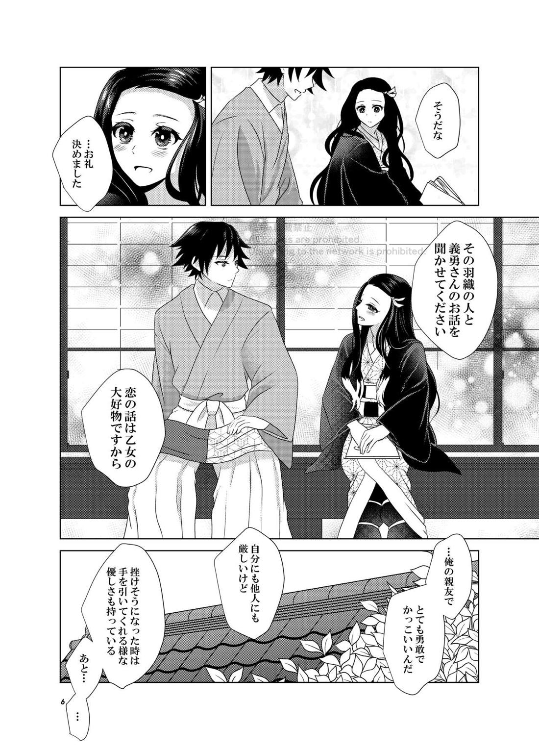 華燭と燐火 7ページ