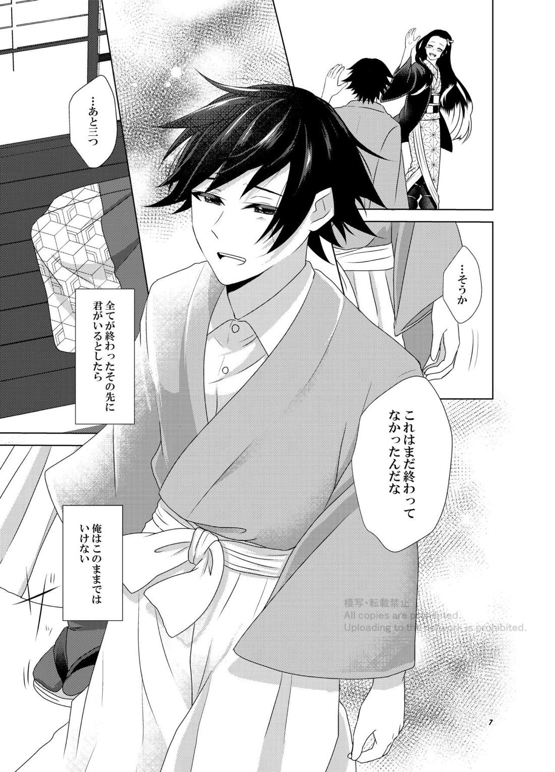 華燭と燐火 8ページ