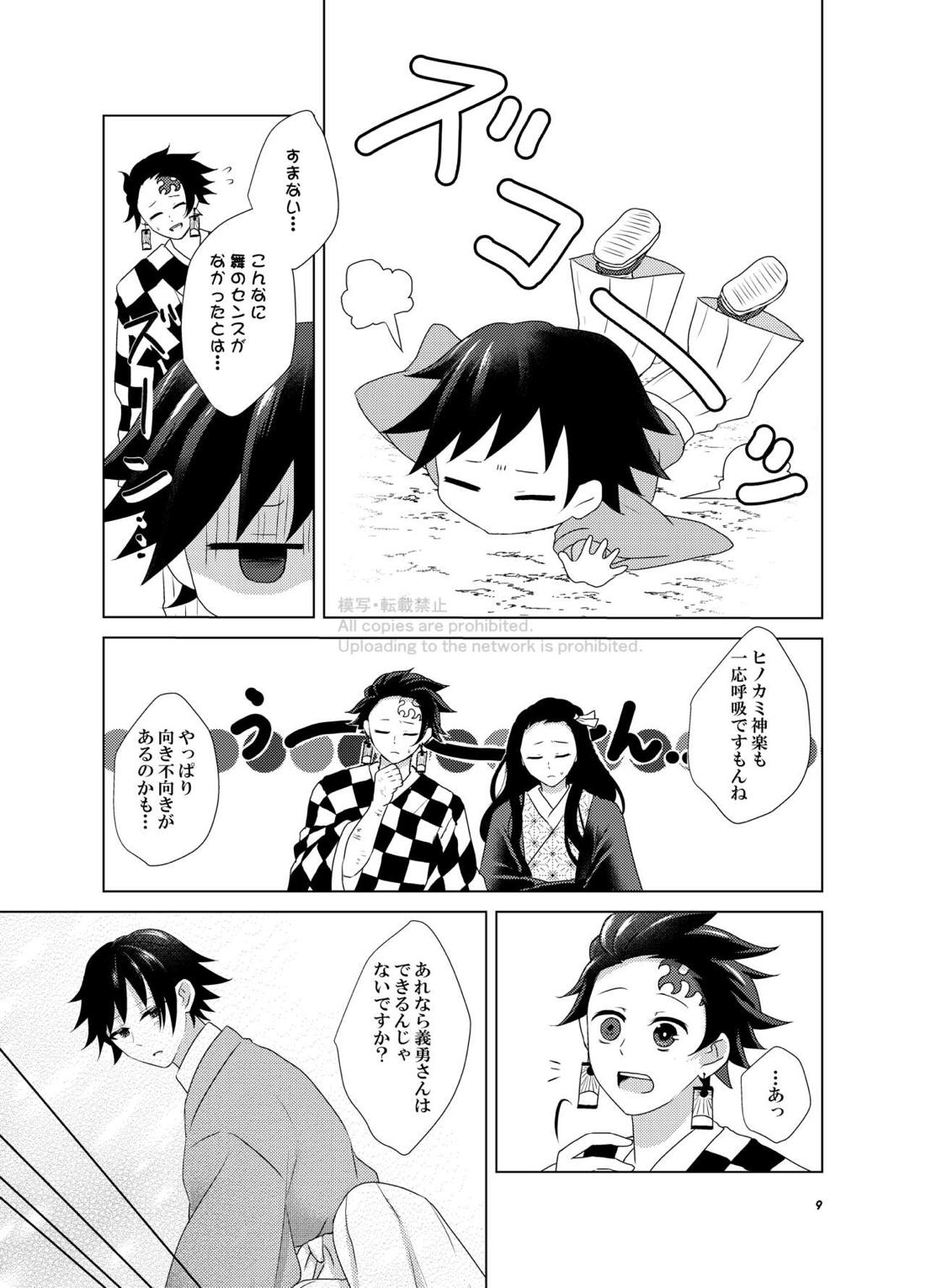 華燭と燐火 10ページ
