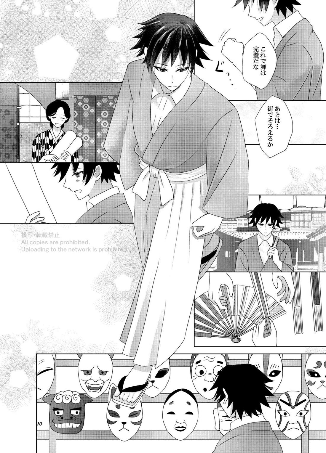華燭と燐火 11ページ