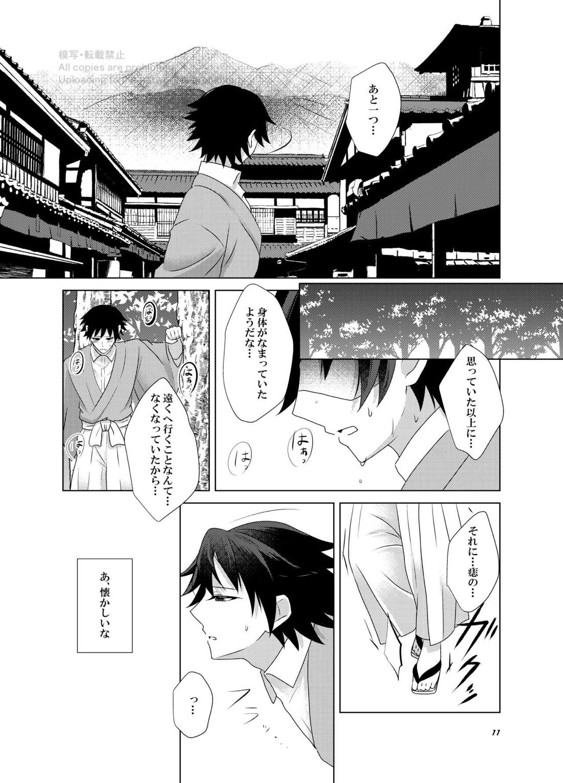 華燭と燐火 12ページ
