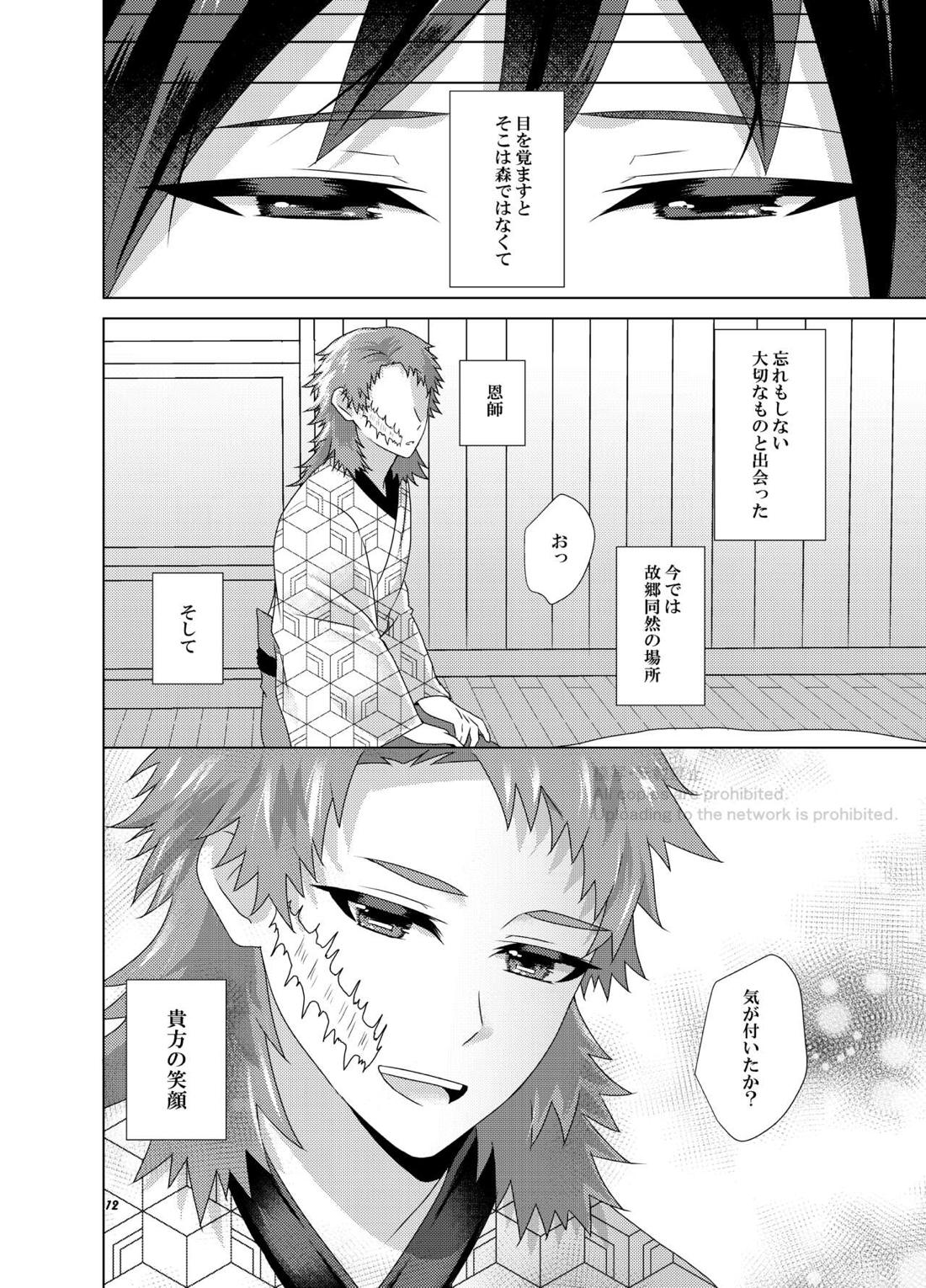 華燭と燐火 13ページ