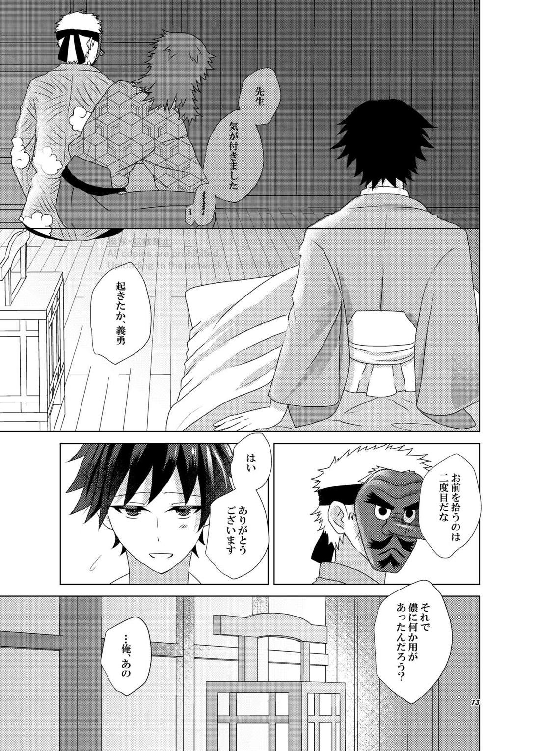 華燭と燐火 14ページ