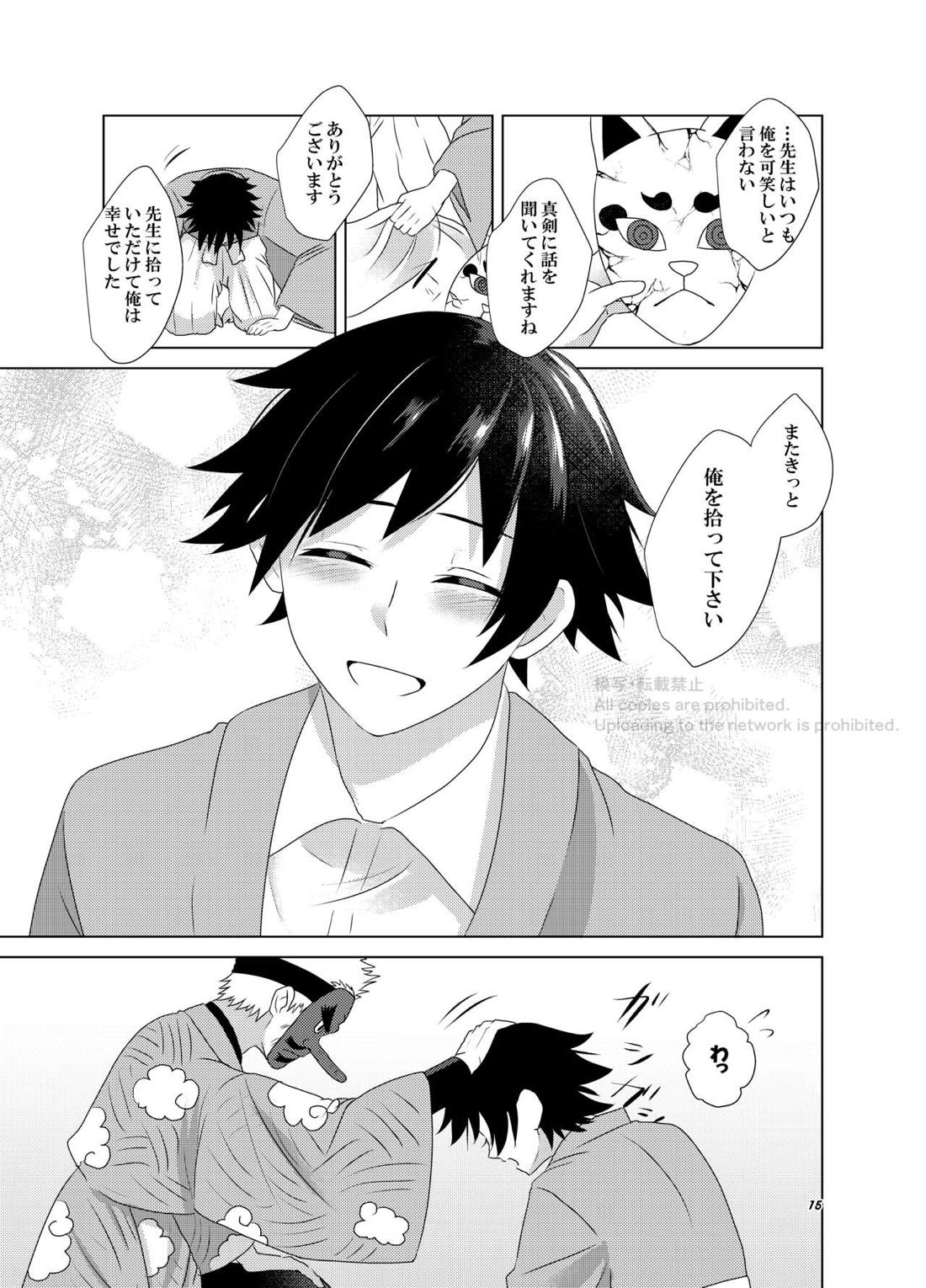 華燭と燐火 16ページ