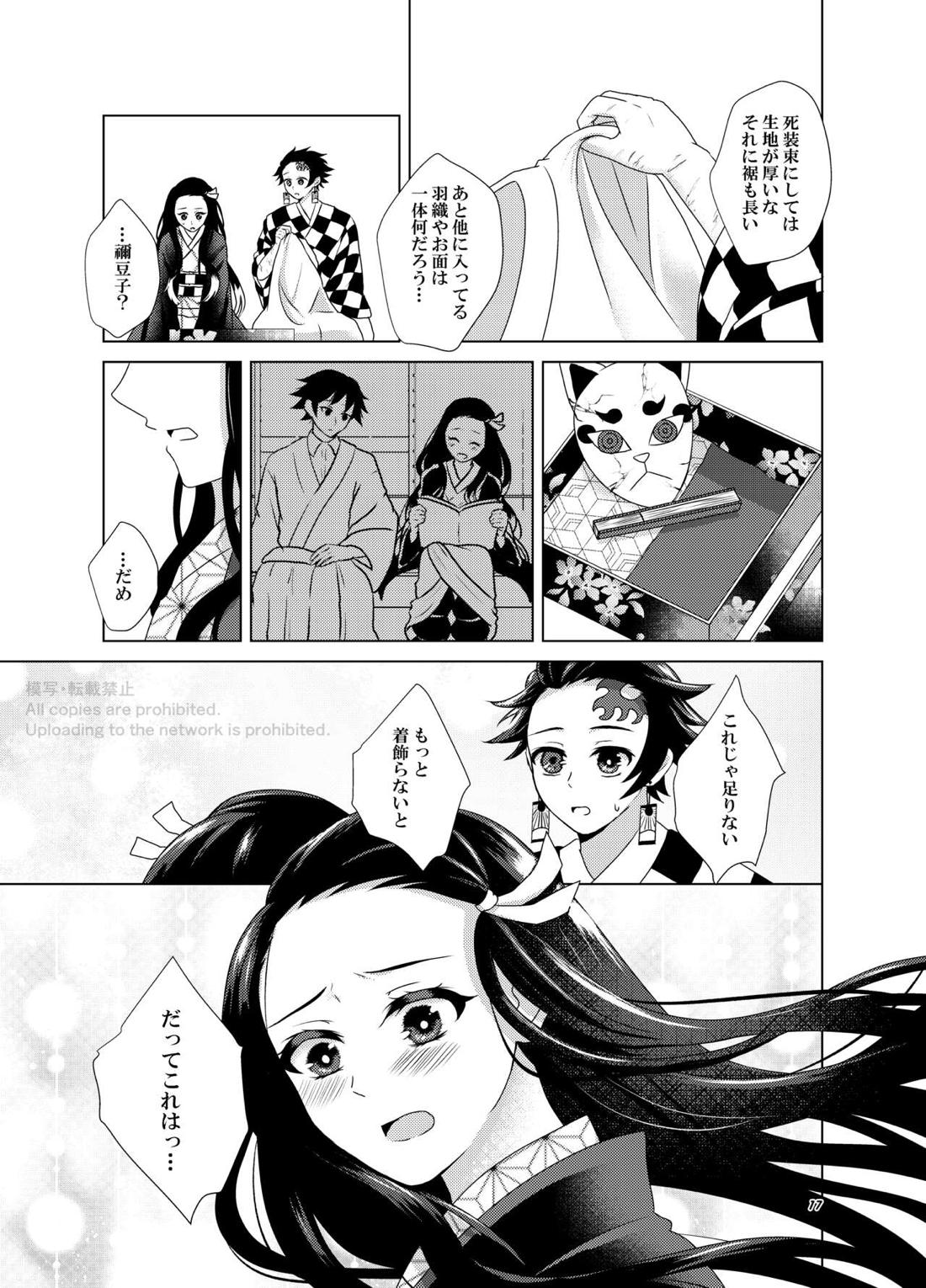 華燭と燐火 18ページ