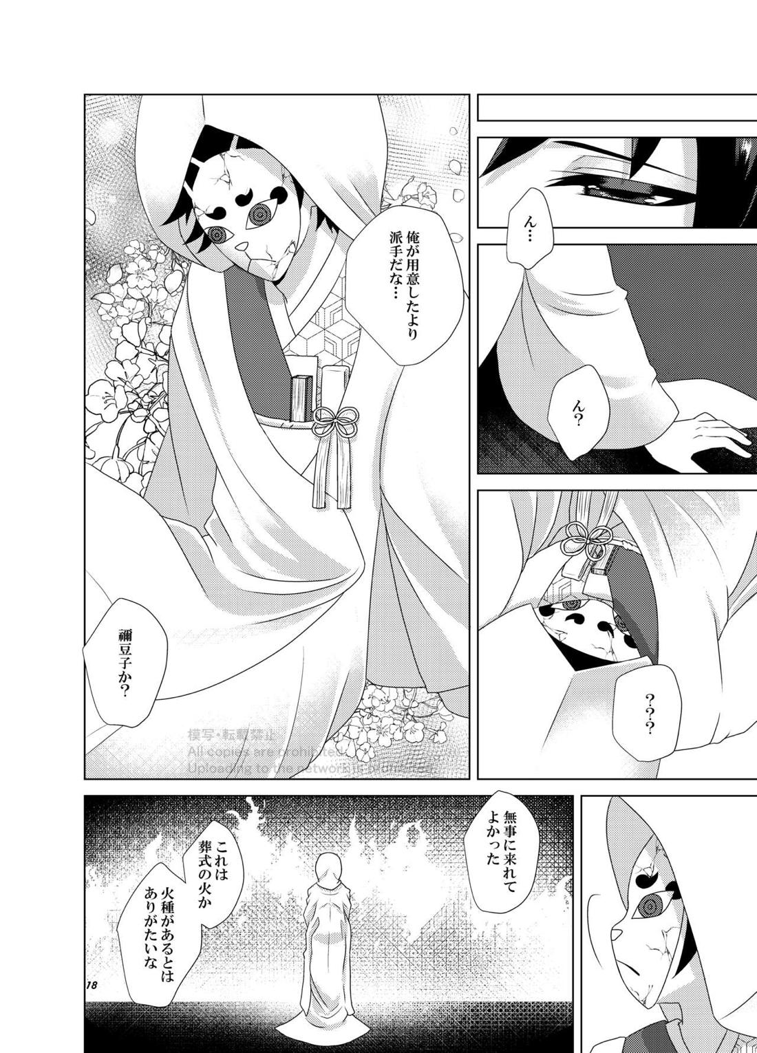 華燭と燐火 19ページ