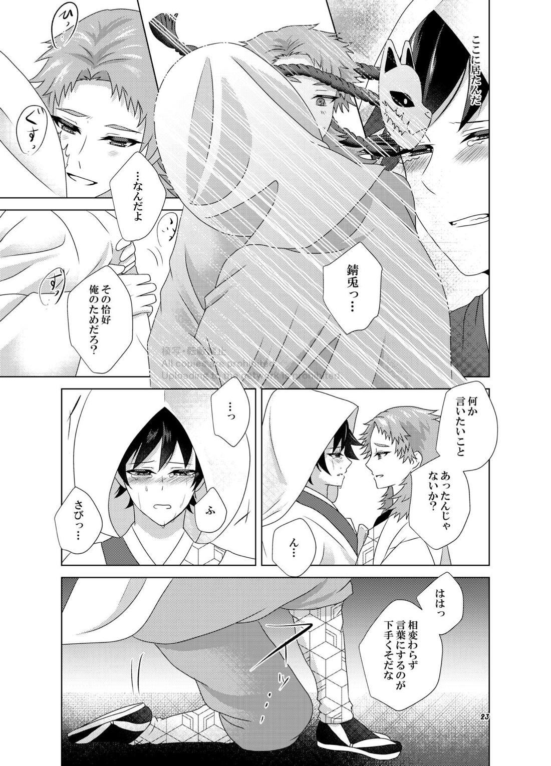 華燭と燐火 23ページ