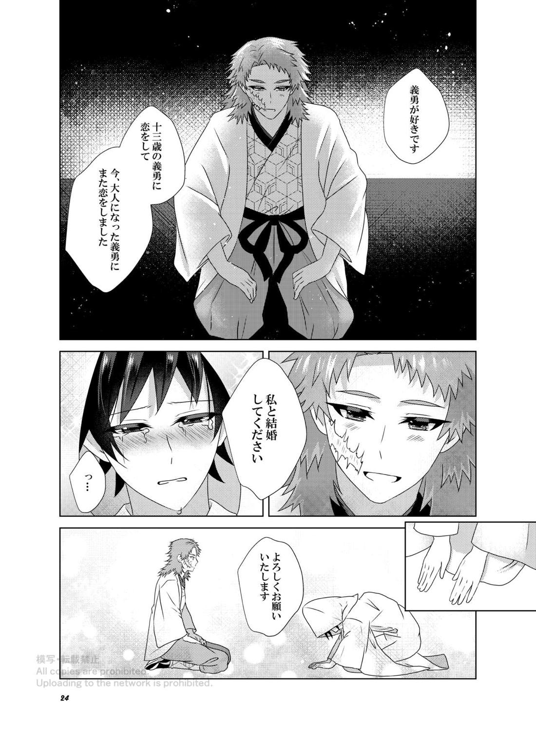 華燭と燐火 24ページ