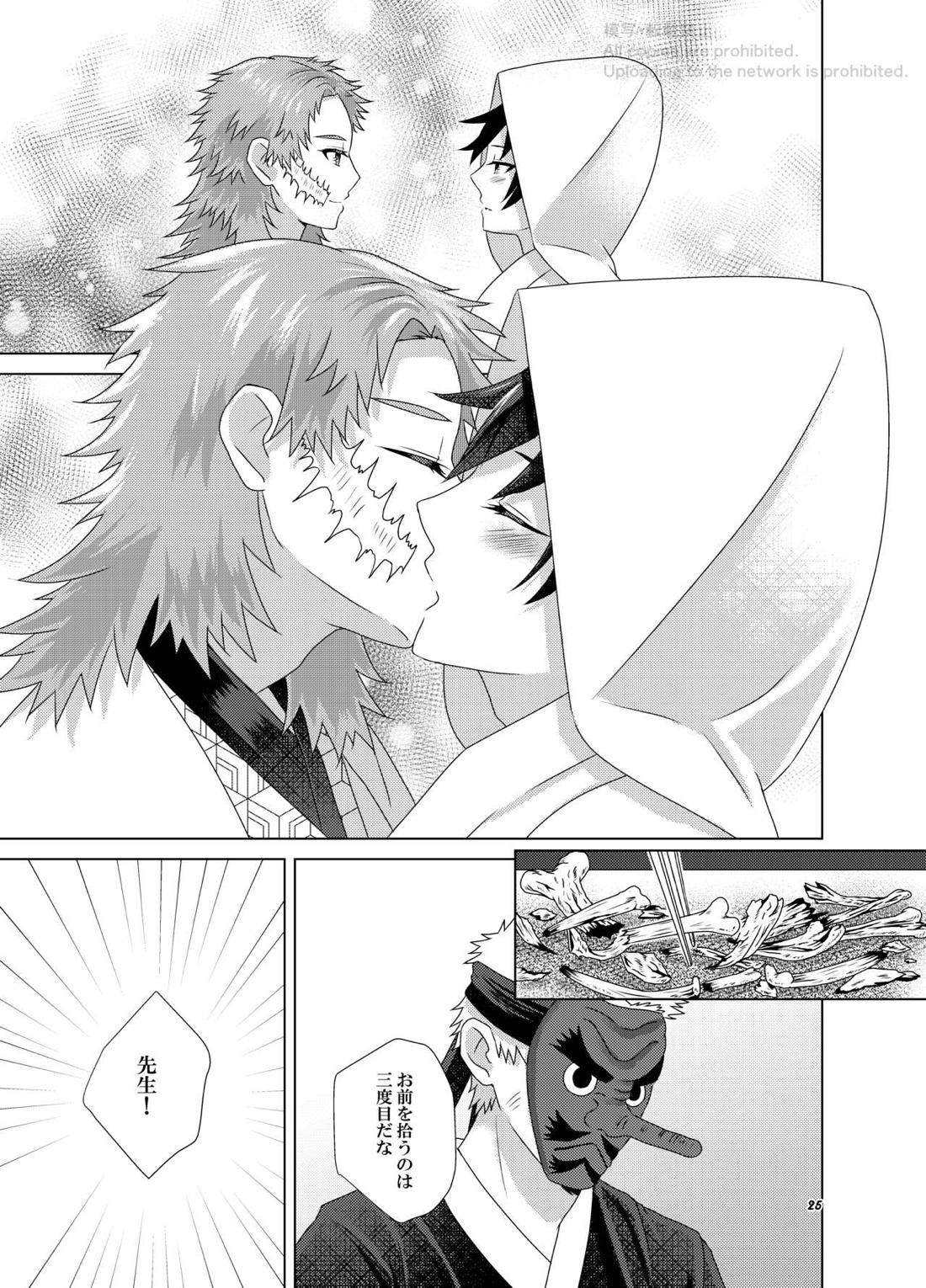 華燭と燐火 25ページ