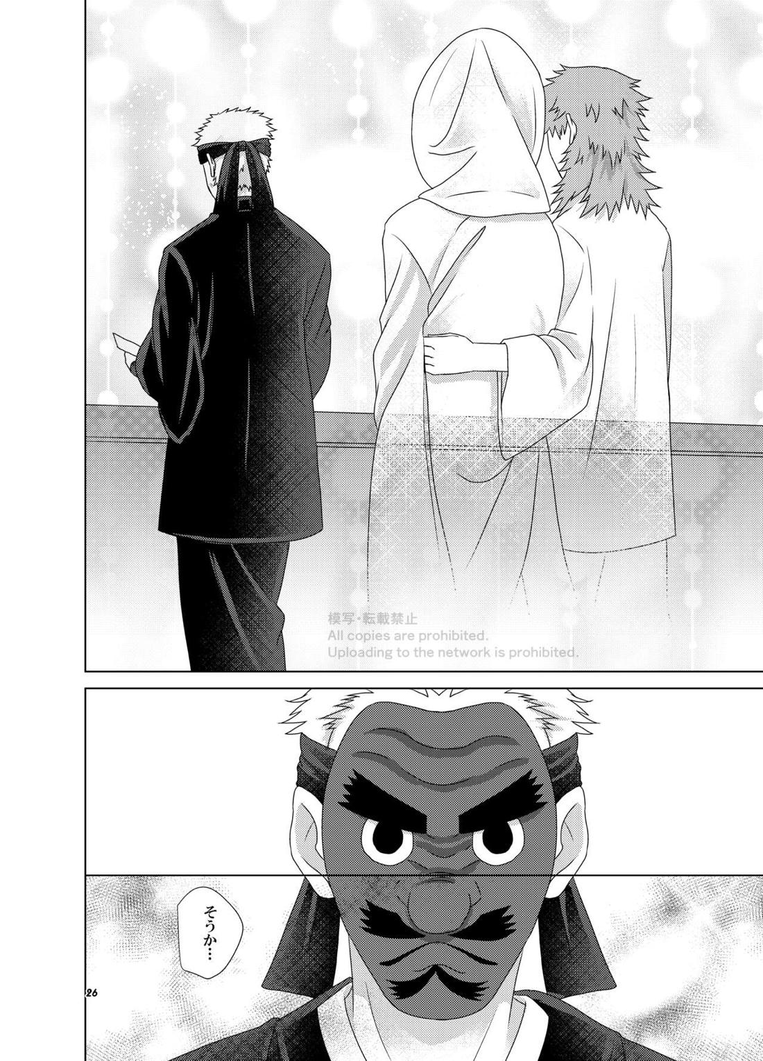華燭と燐火 26ページ