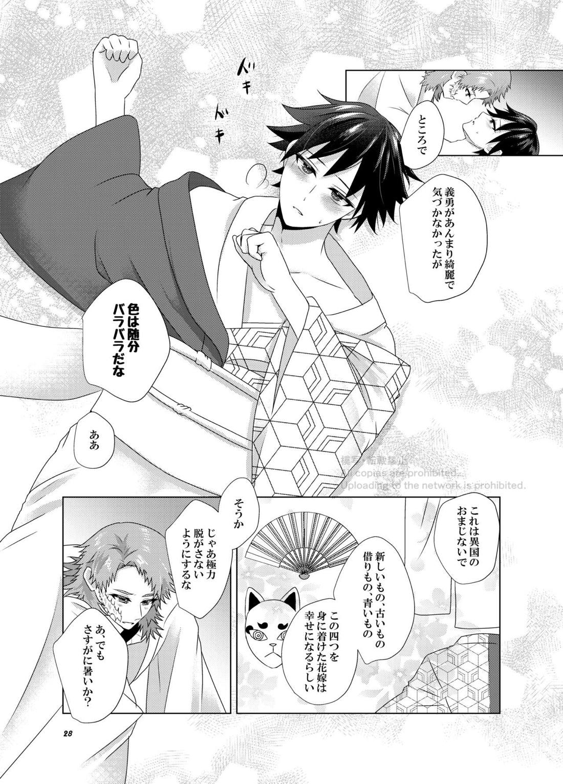 華燭と燐火 28ページ
