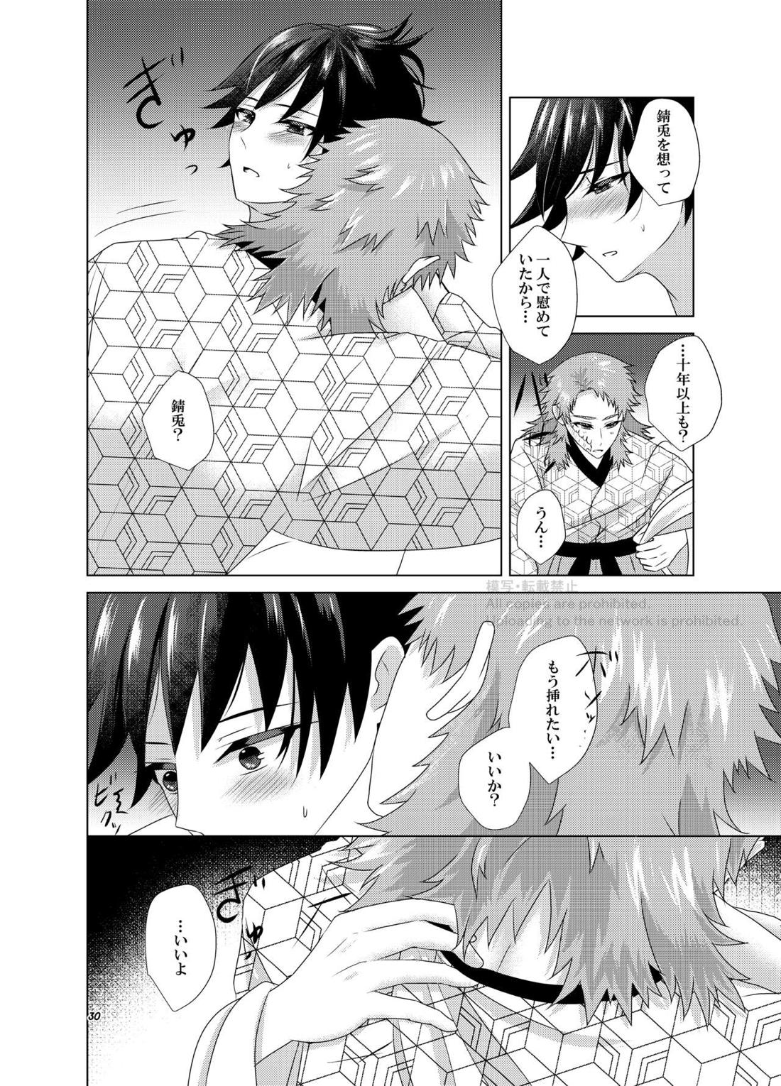 華燭と燐火 30ページ