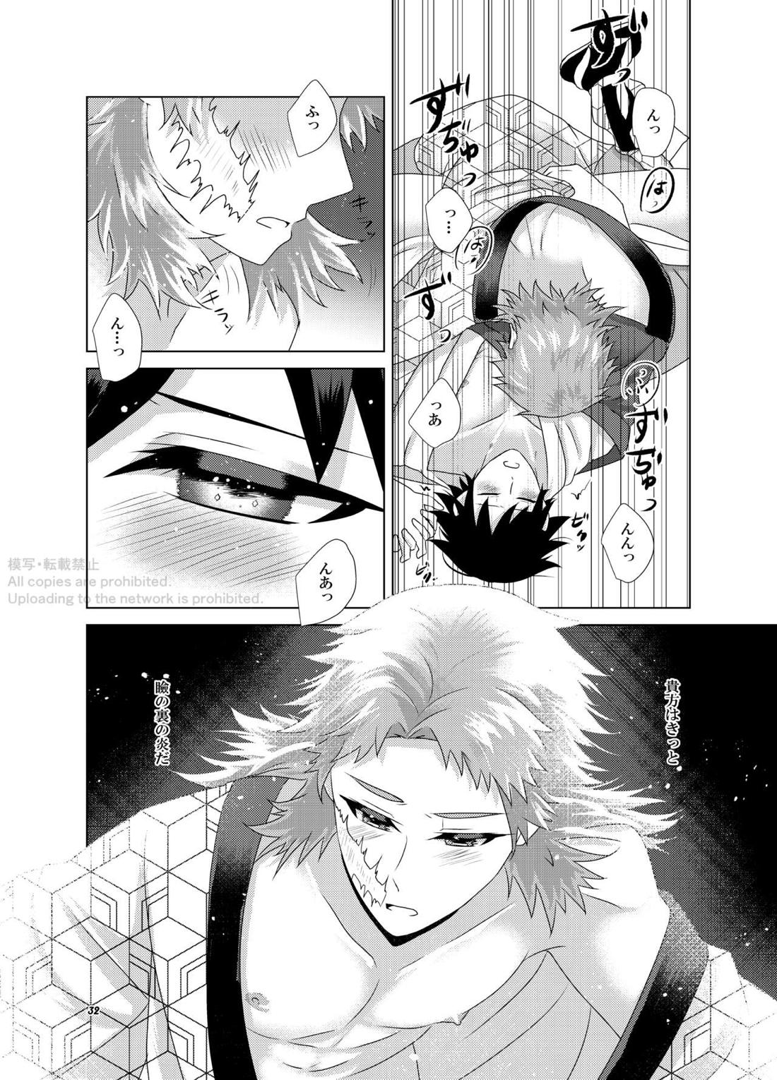 華燭と燐火 32ページ