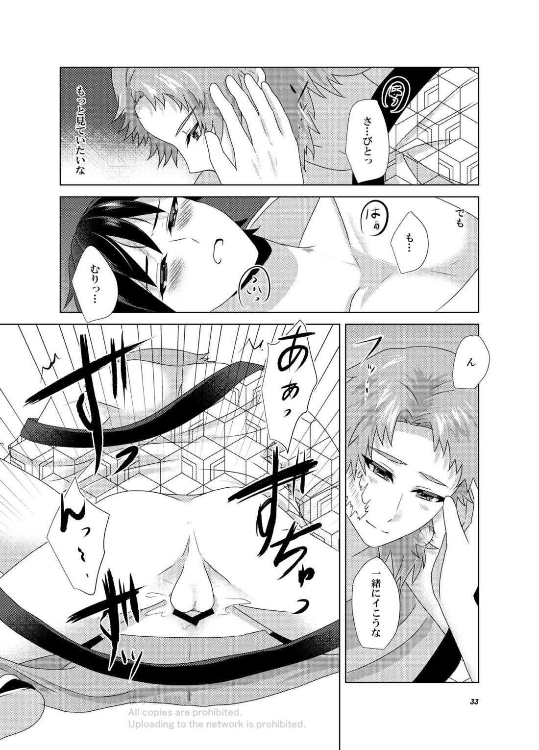 華燭と燐火 33ページ