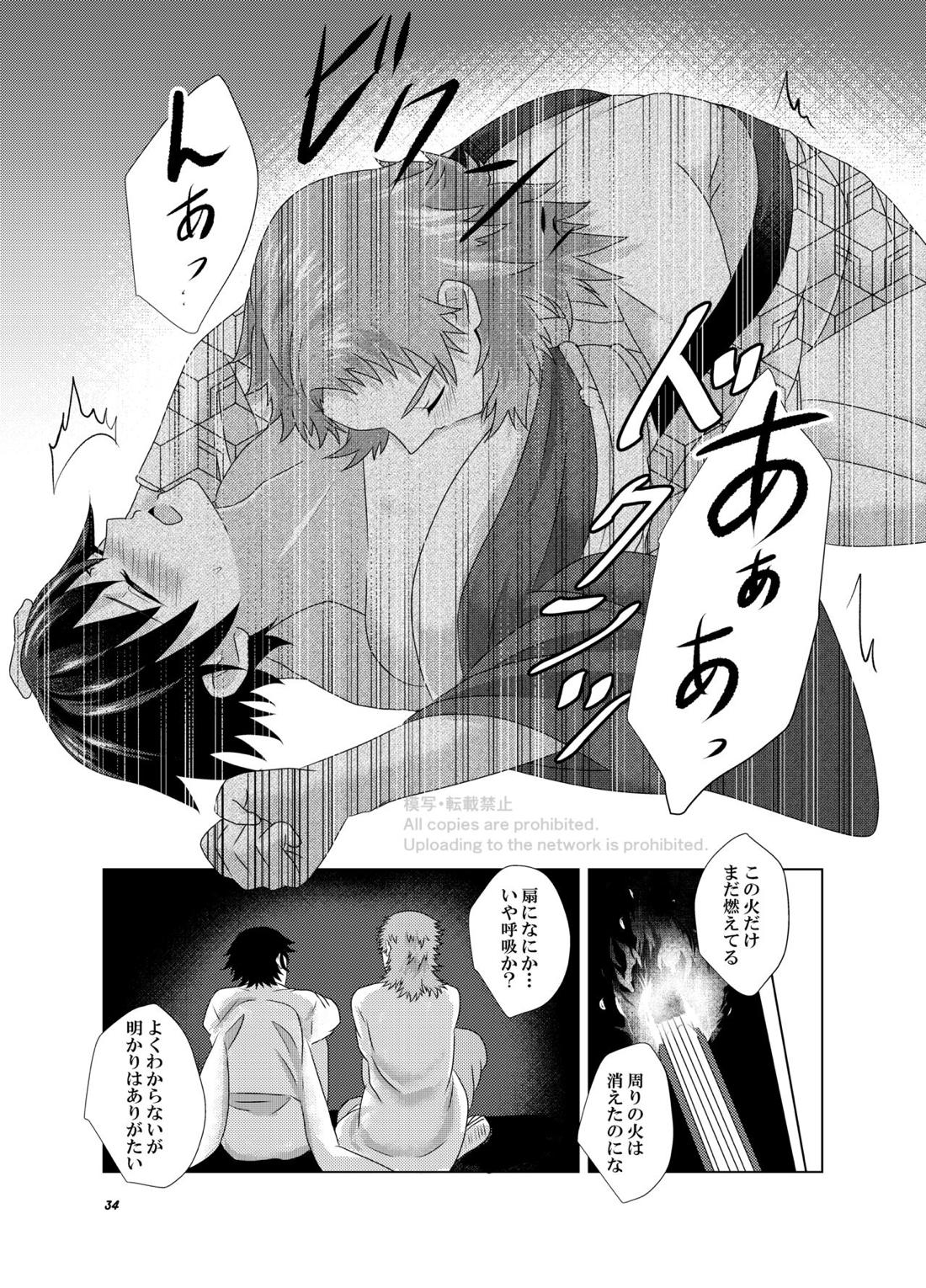 華燭と燐火 34ページ