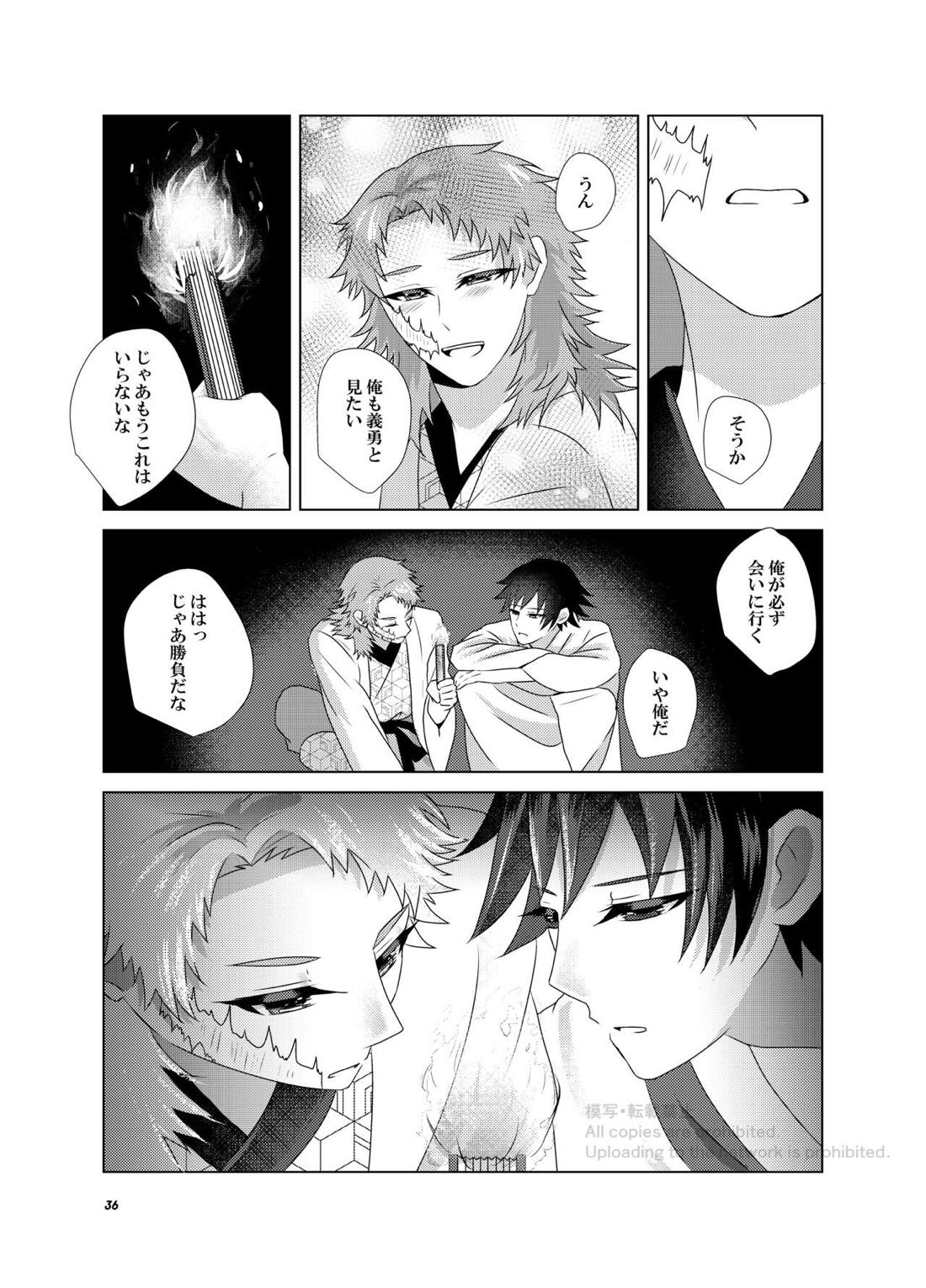 華燭と燐火 36ページ