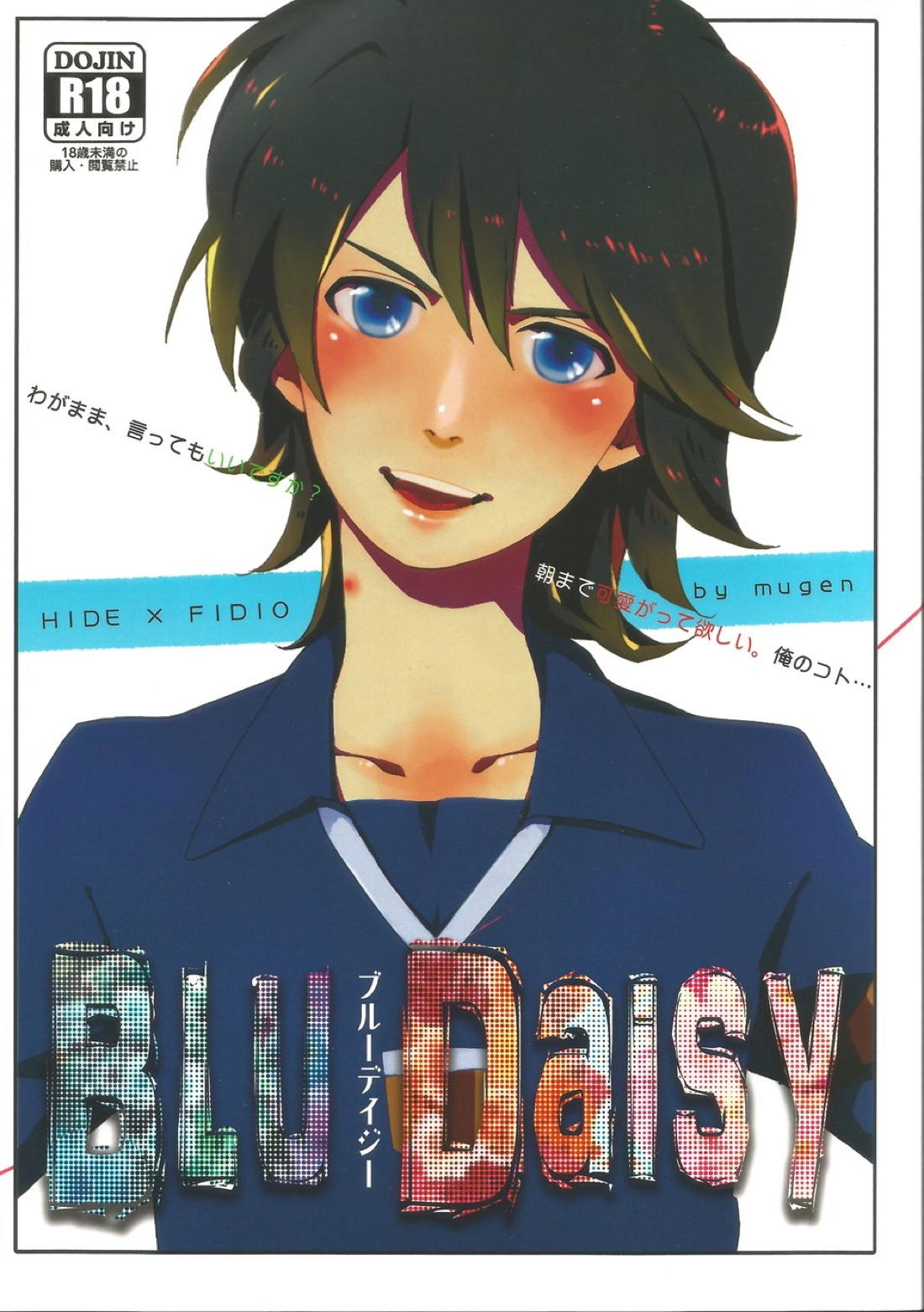 BLU DAISY 1ページ