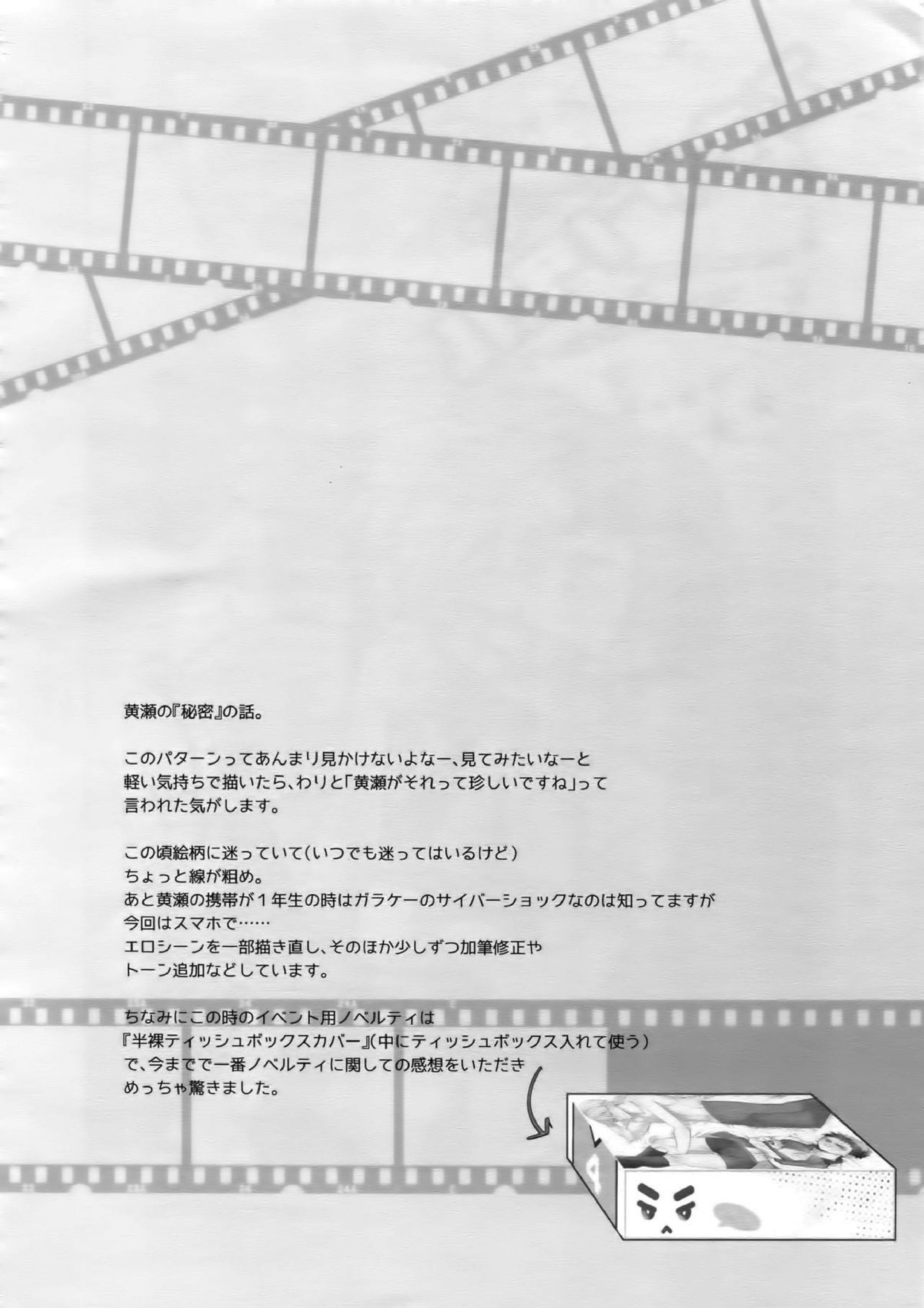 完璧彼氏と絶対領域王子様 -love the world- 7ページ