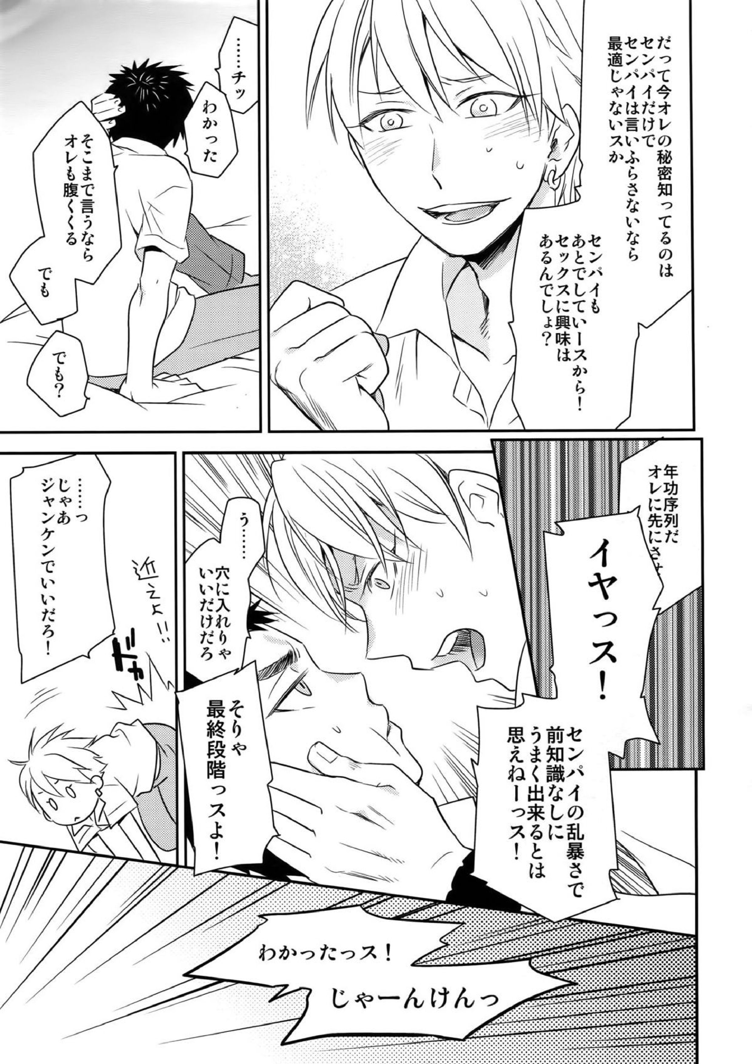 完璧彼氏と絶対領域王子様 -love the world- 28ページ