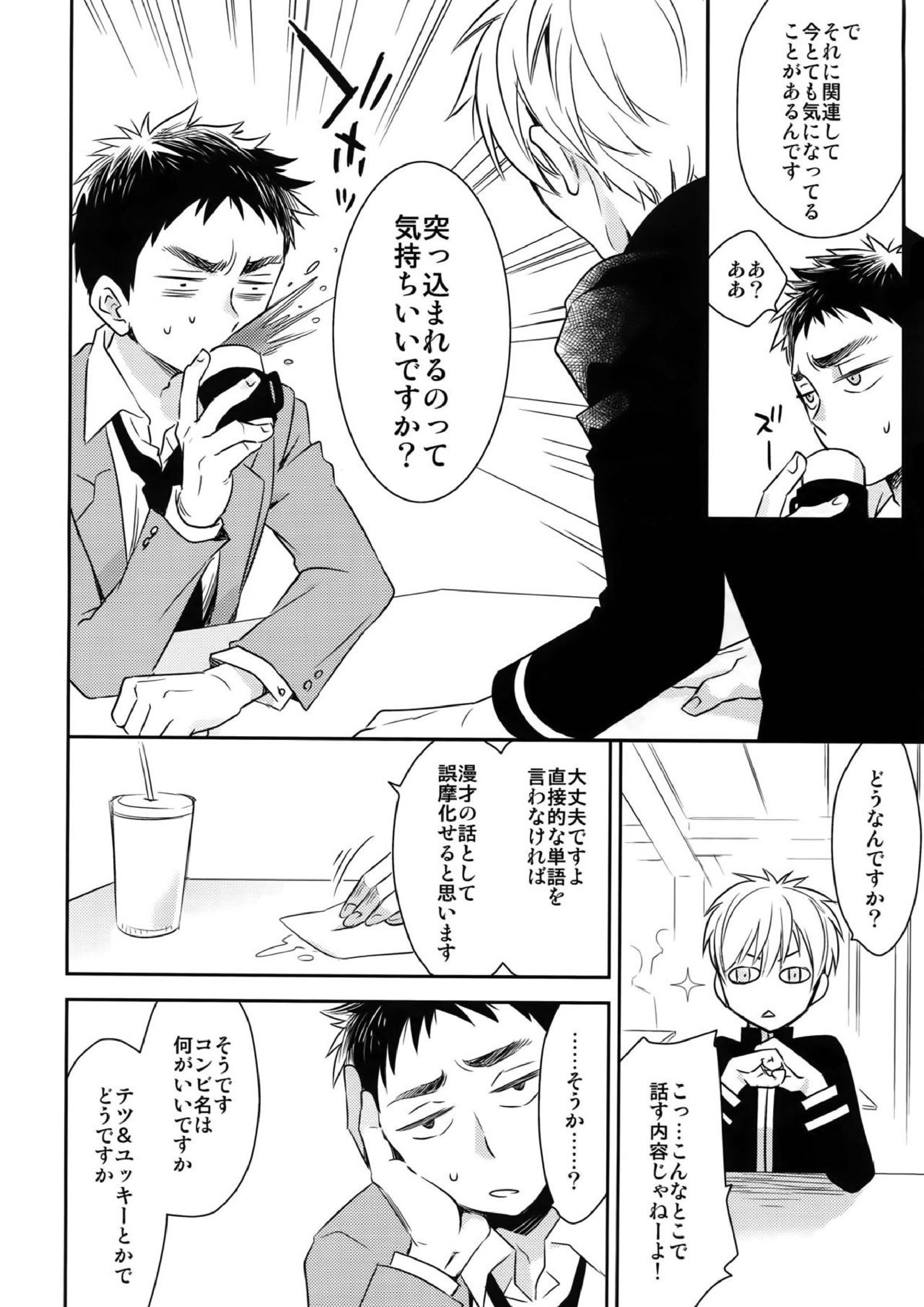 完璧彼氏と絶対領域王子様 -love the world- 49ページ
