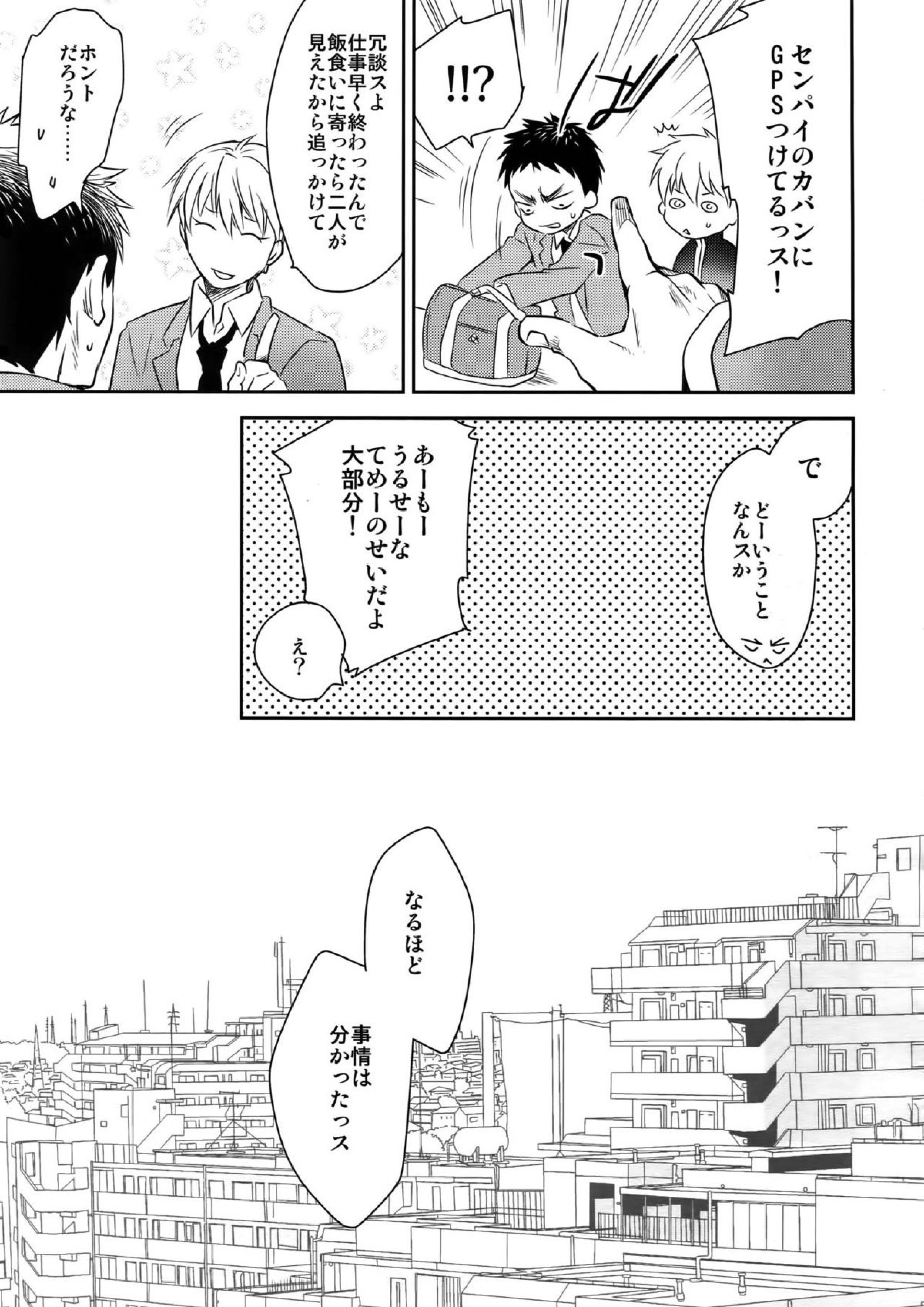 完璧彼氏と絶対領域王子様 -love the world- 56ページ