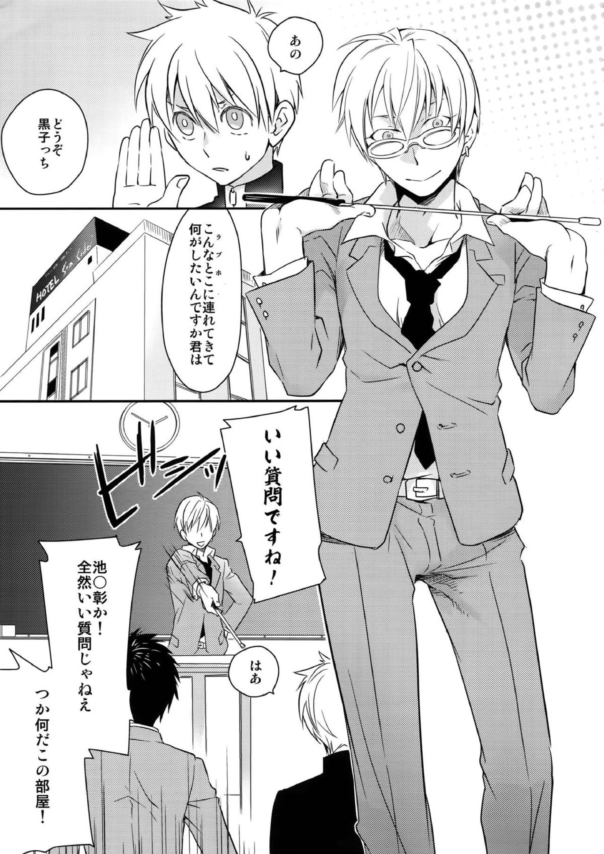 完璧彼氏と絶対領域王子様 -love the world- 58ページ